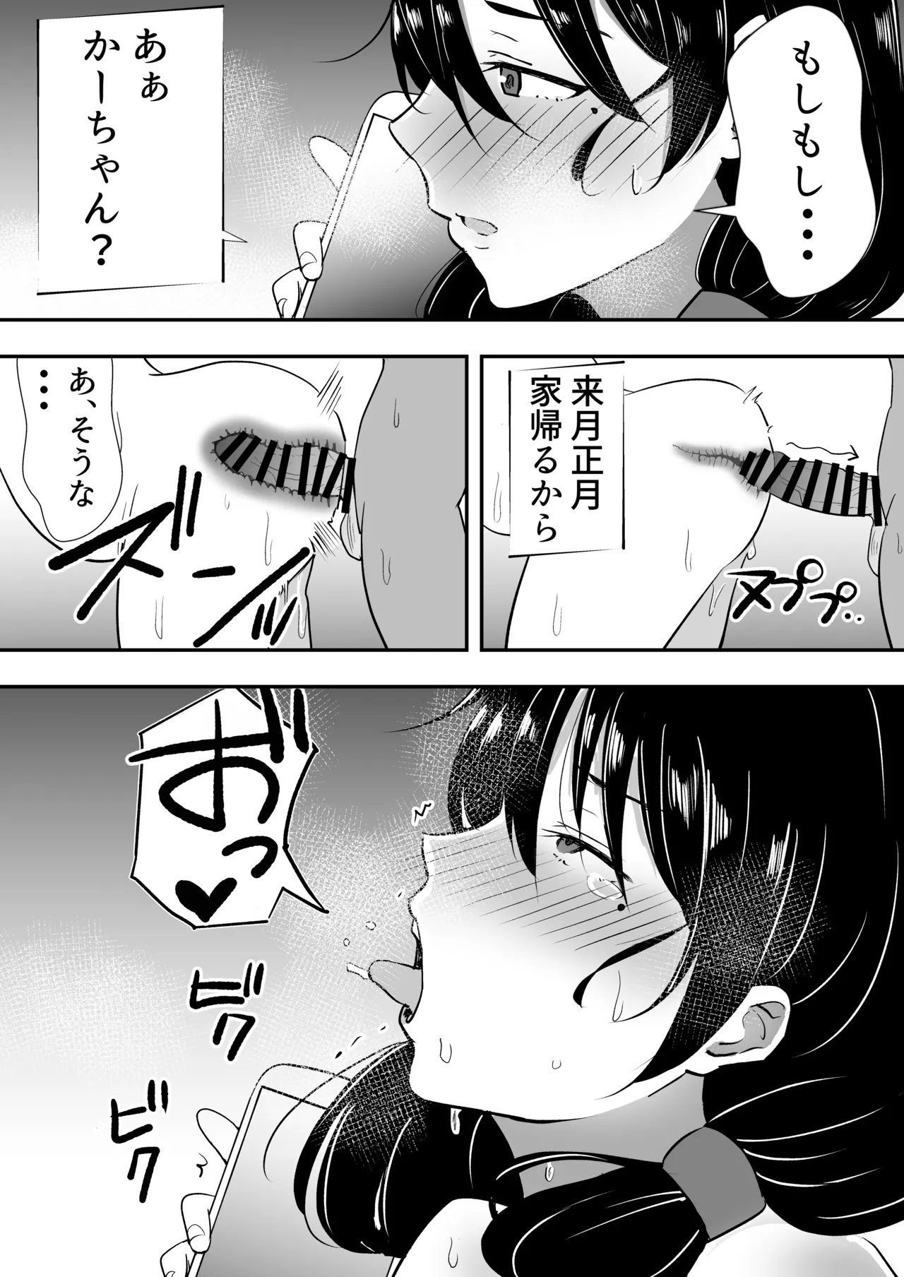 友カノかーちゃん〜総集編〜 Page.274