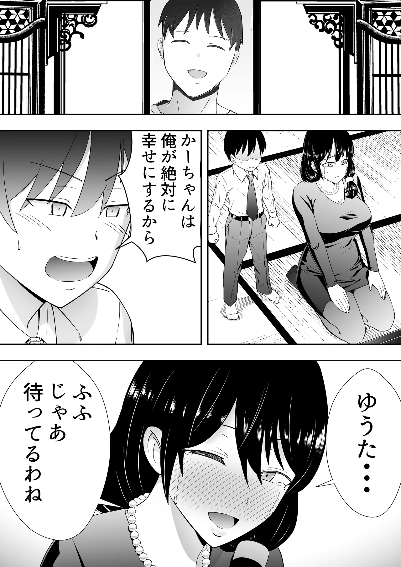 友カノかーちゃん〜総集編〜 Page.280