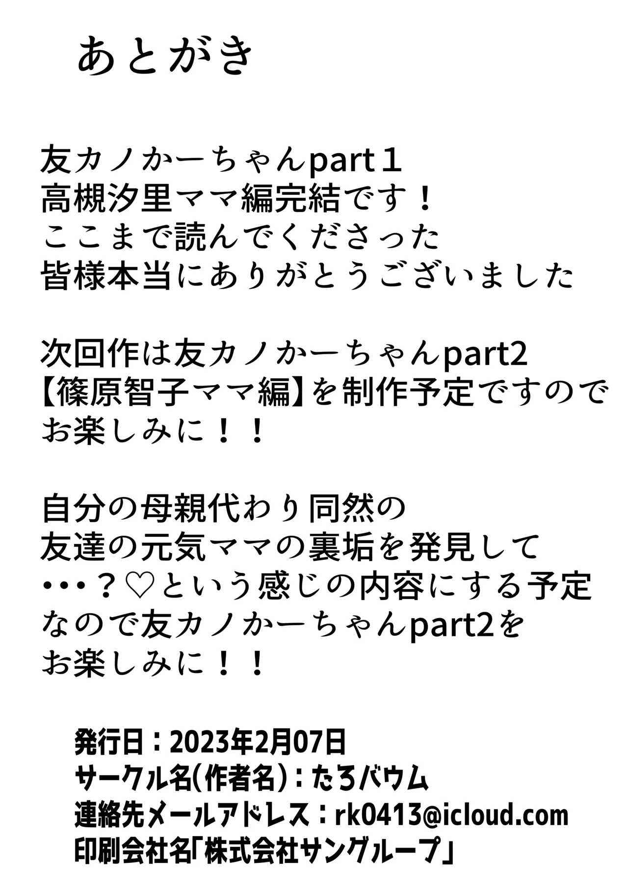 友カノかーちゃん〜総集編〜 Page.283