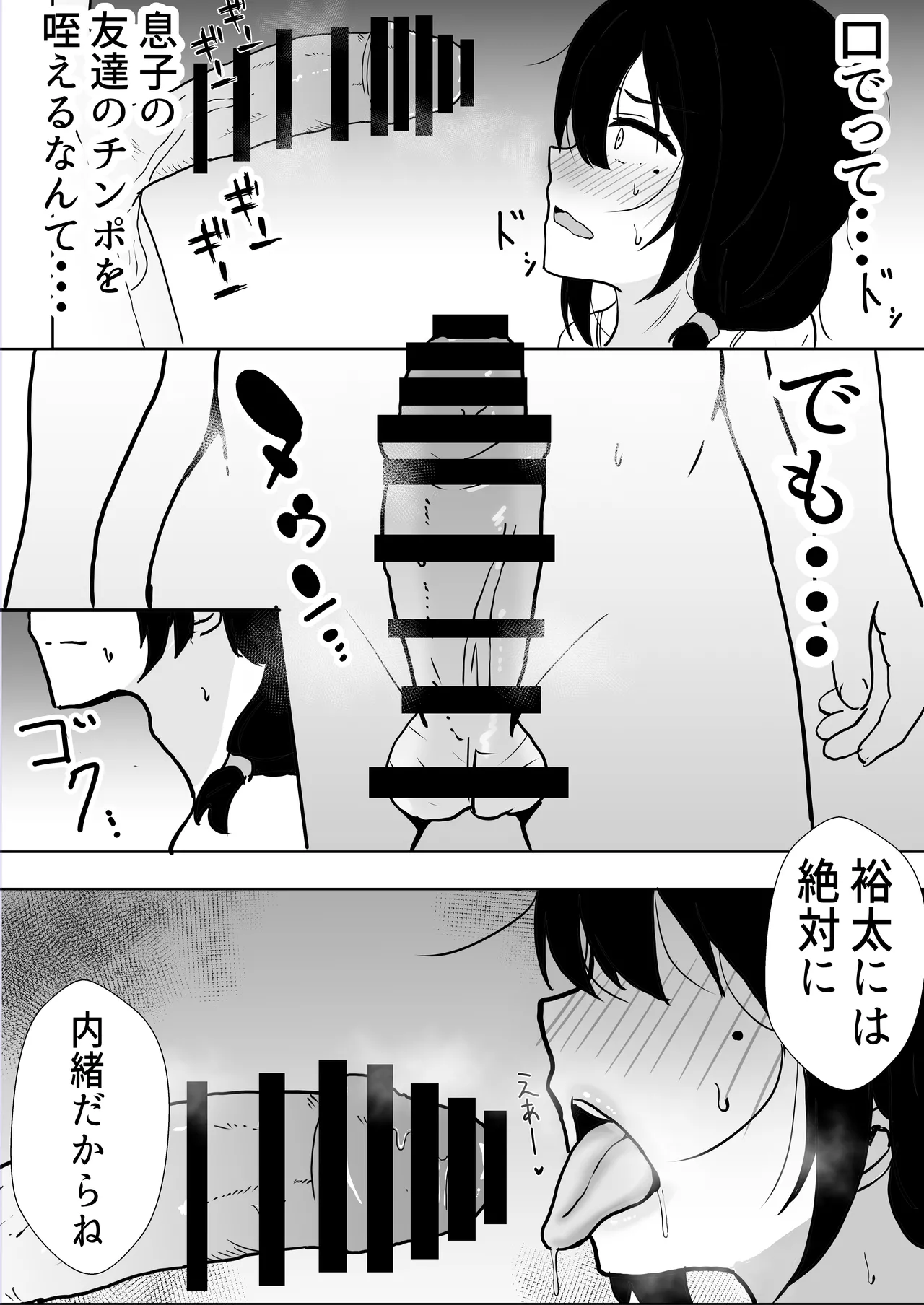 友カノかーちゃん〜総集編〜 Page.32