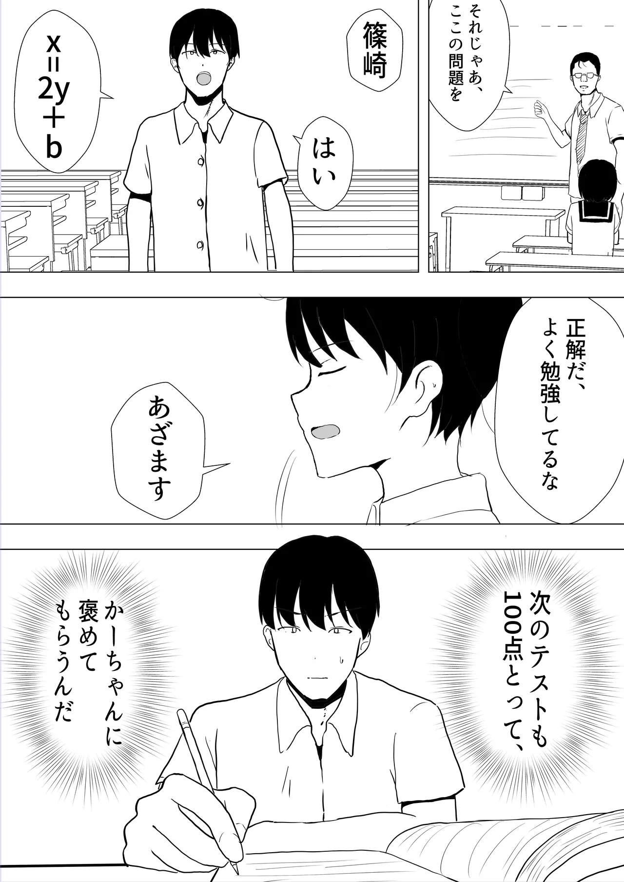 友カノかーちゃん〜総集編〜 Page.33