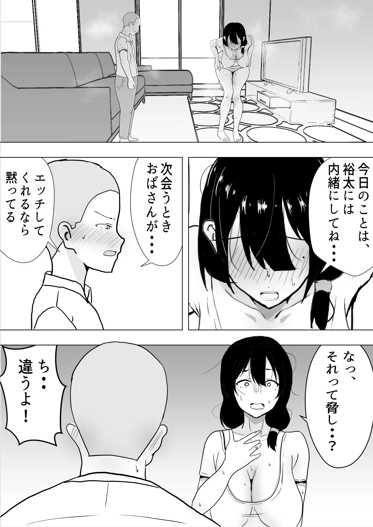 友カノかーちゃん〜総集編〜 Page.43