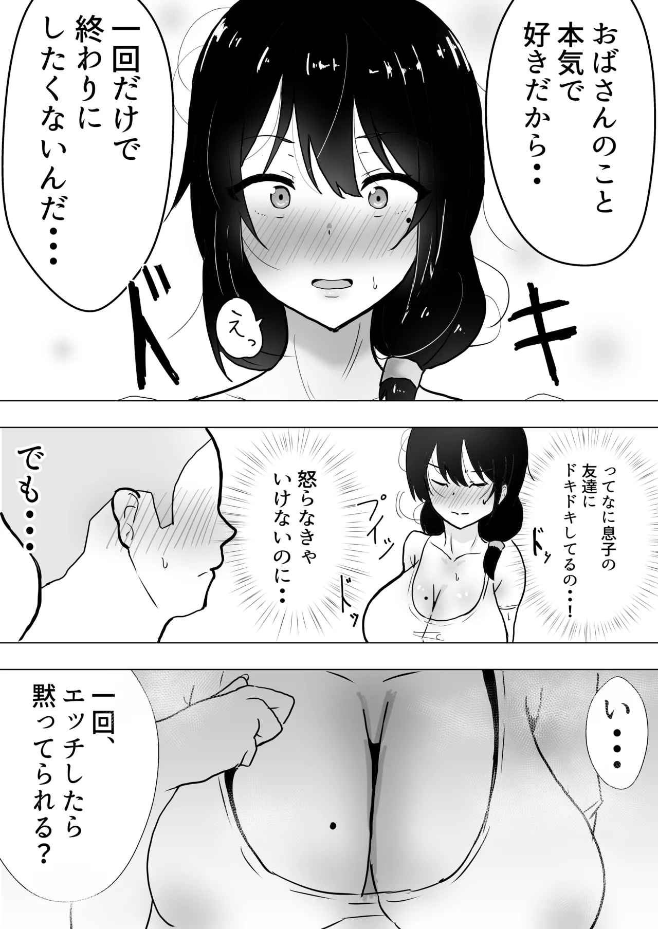 友カノかーちゃん〜総集編〜 Page.44