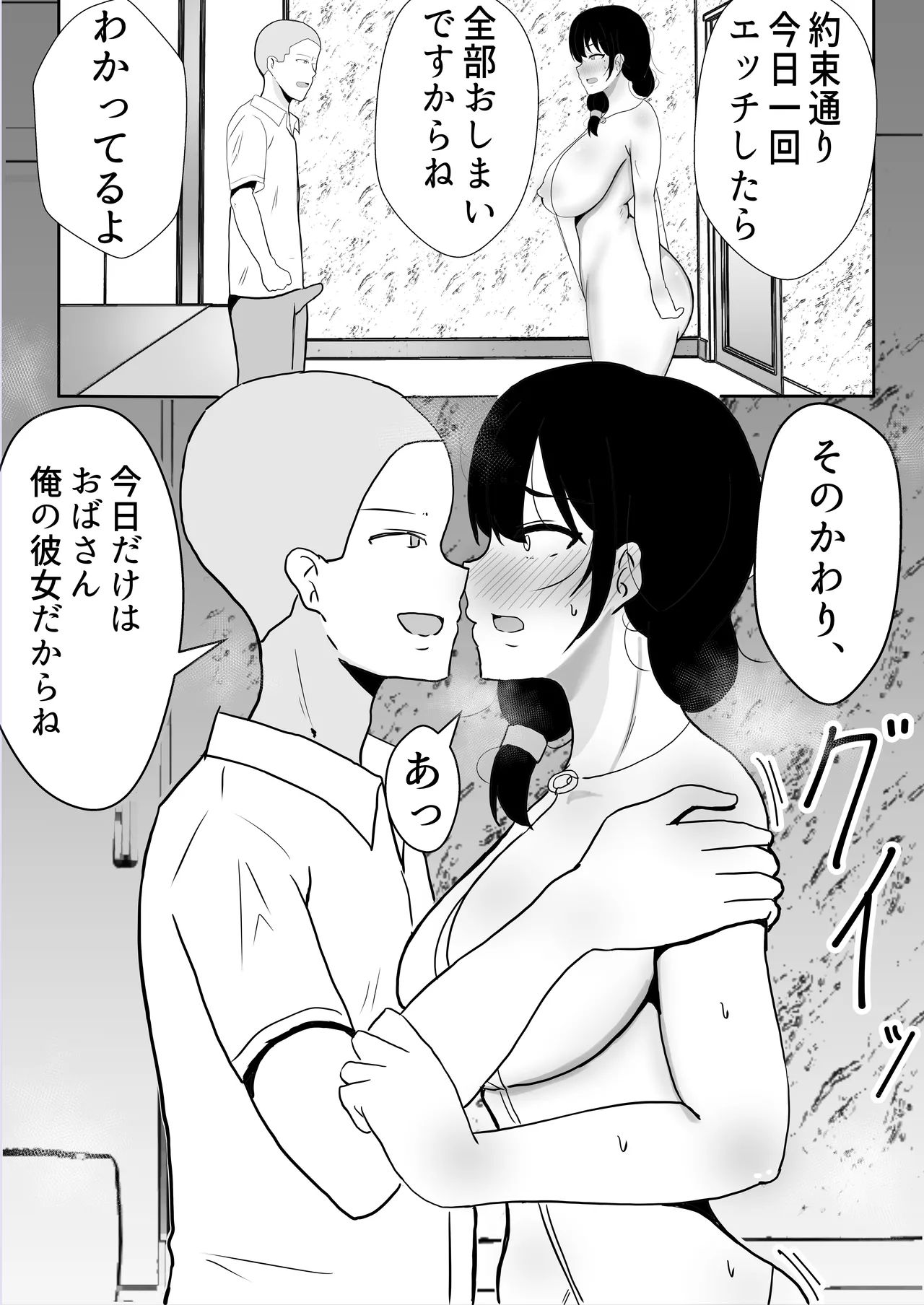 友カノかーちゃん〜総集編〜 Page.48