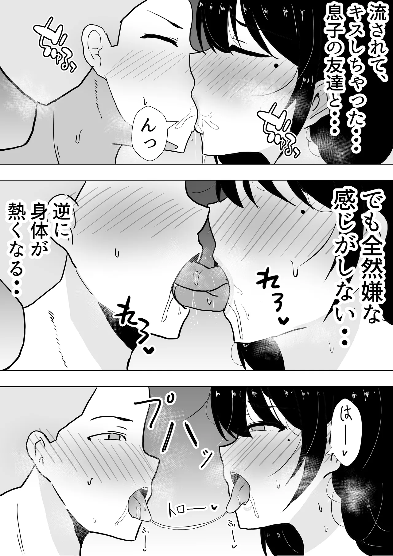 友カノかーちゃん〜総集編〜 Page.49
