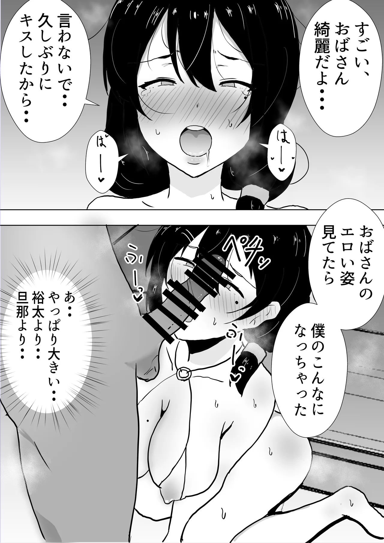 友カノかーちゃん〜総集編〜 Page.50