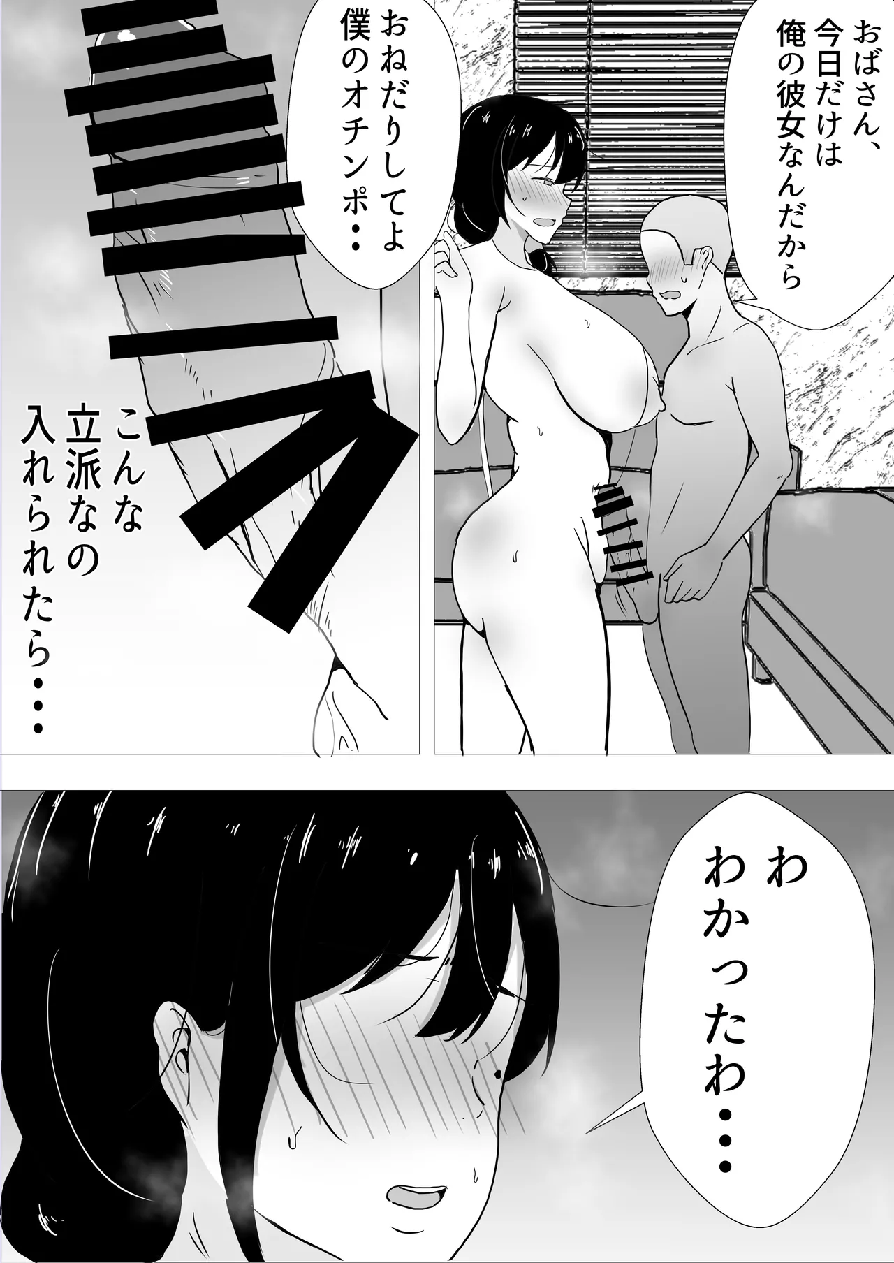 友カノかーちゃん〜総集編〜 Page.51