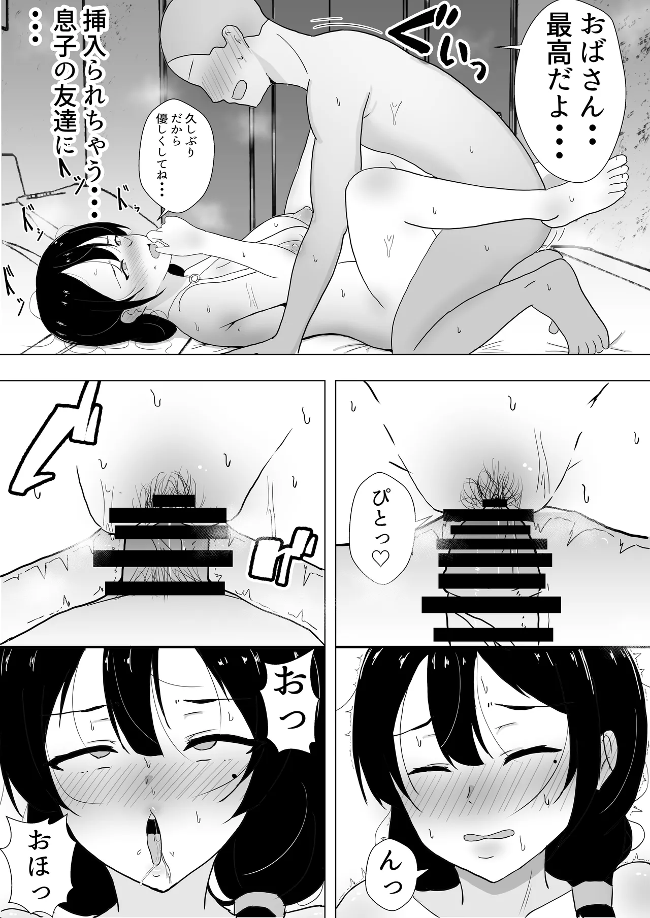 友カノかーちゃん〜総集編〜 Page.53