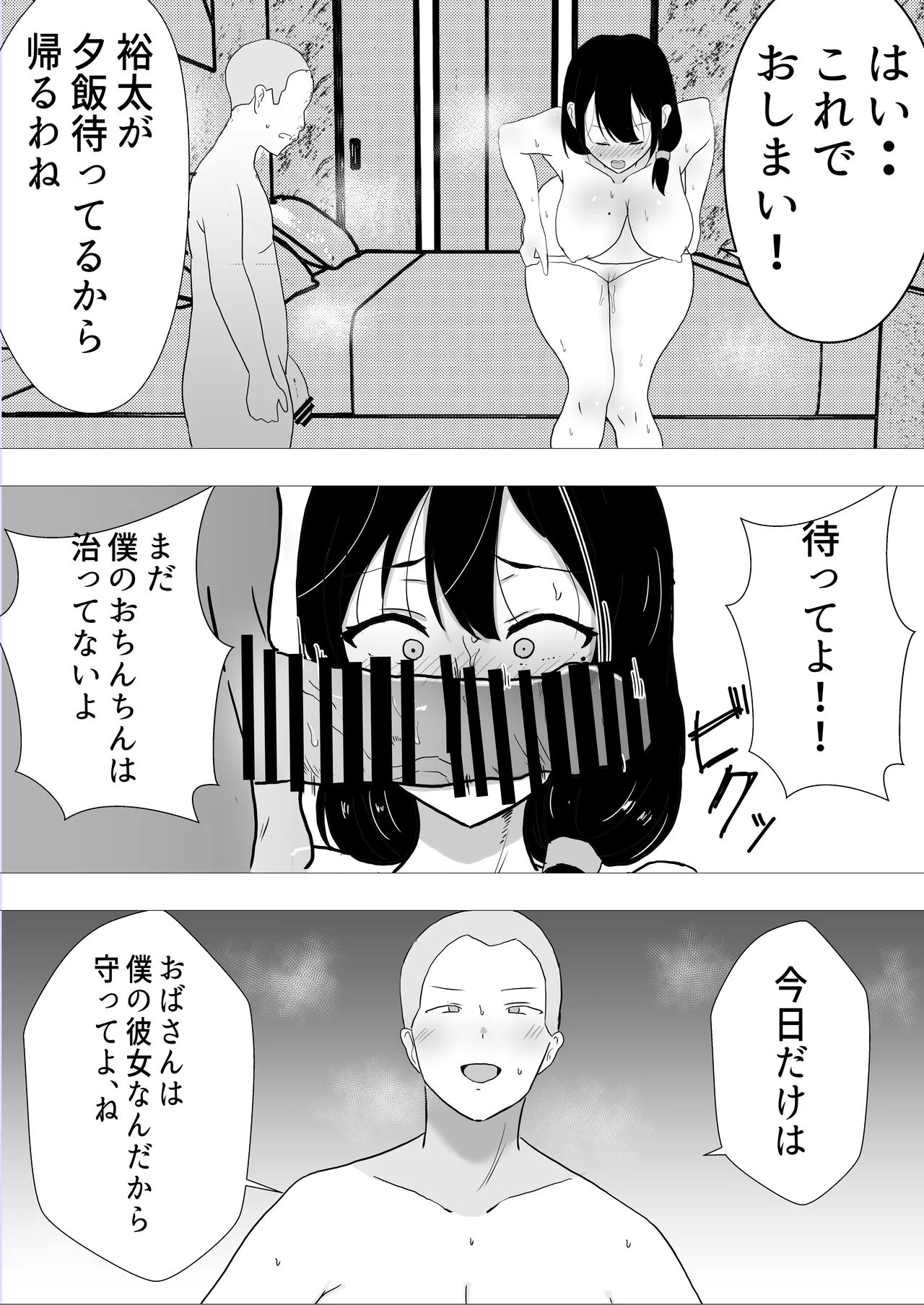 友カノかーちゃん〜総集編〜 Page.61