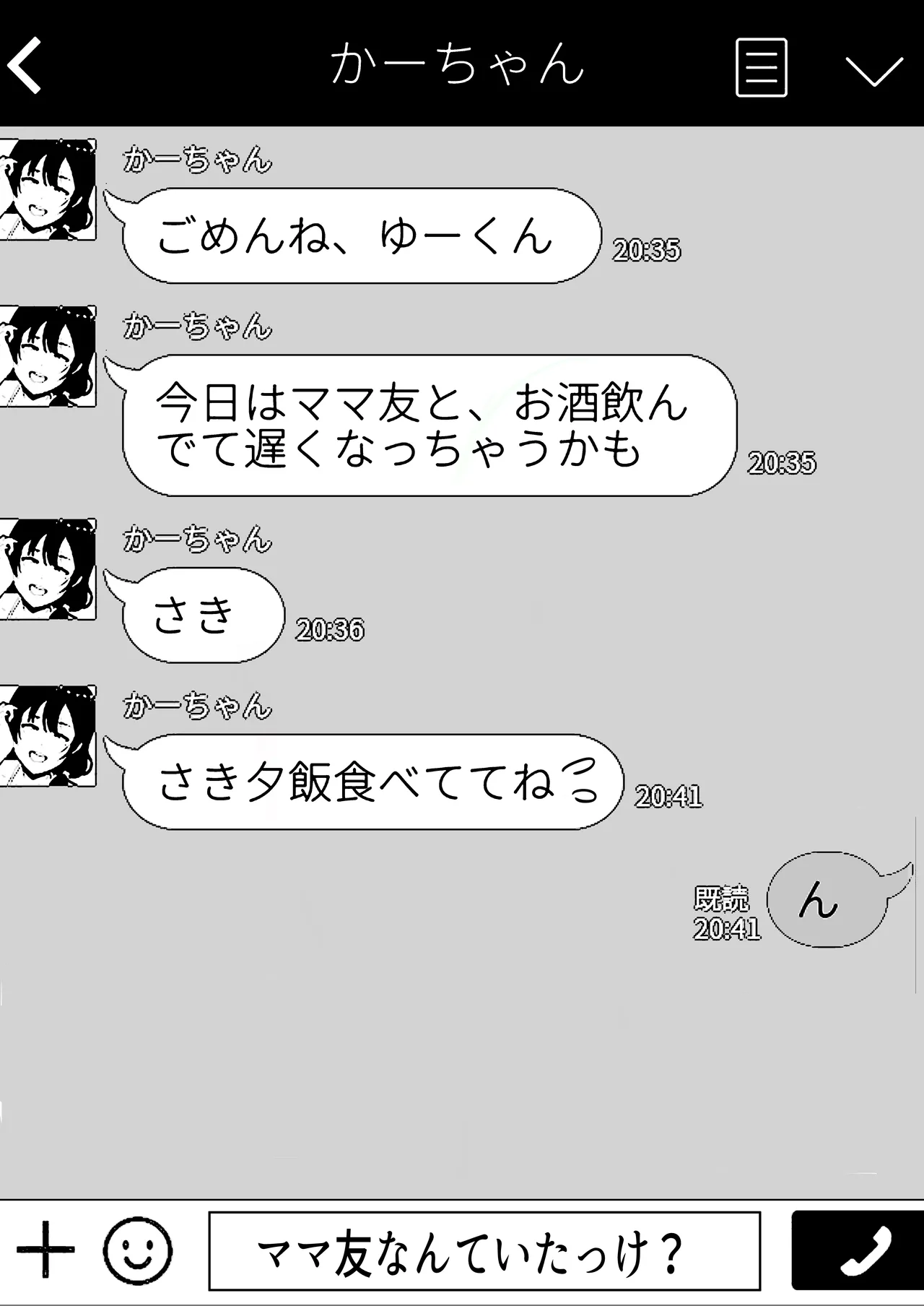 友カノかーちゃん〜総集編〜 Page.62