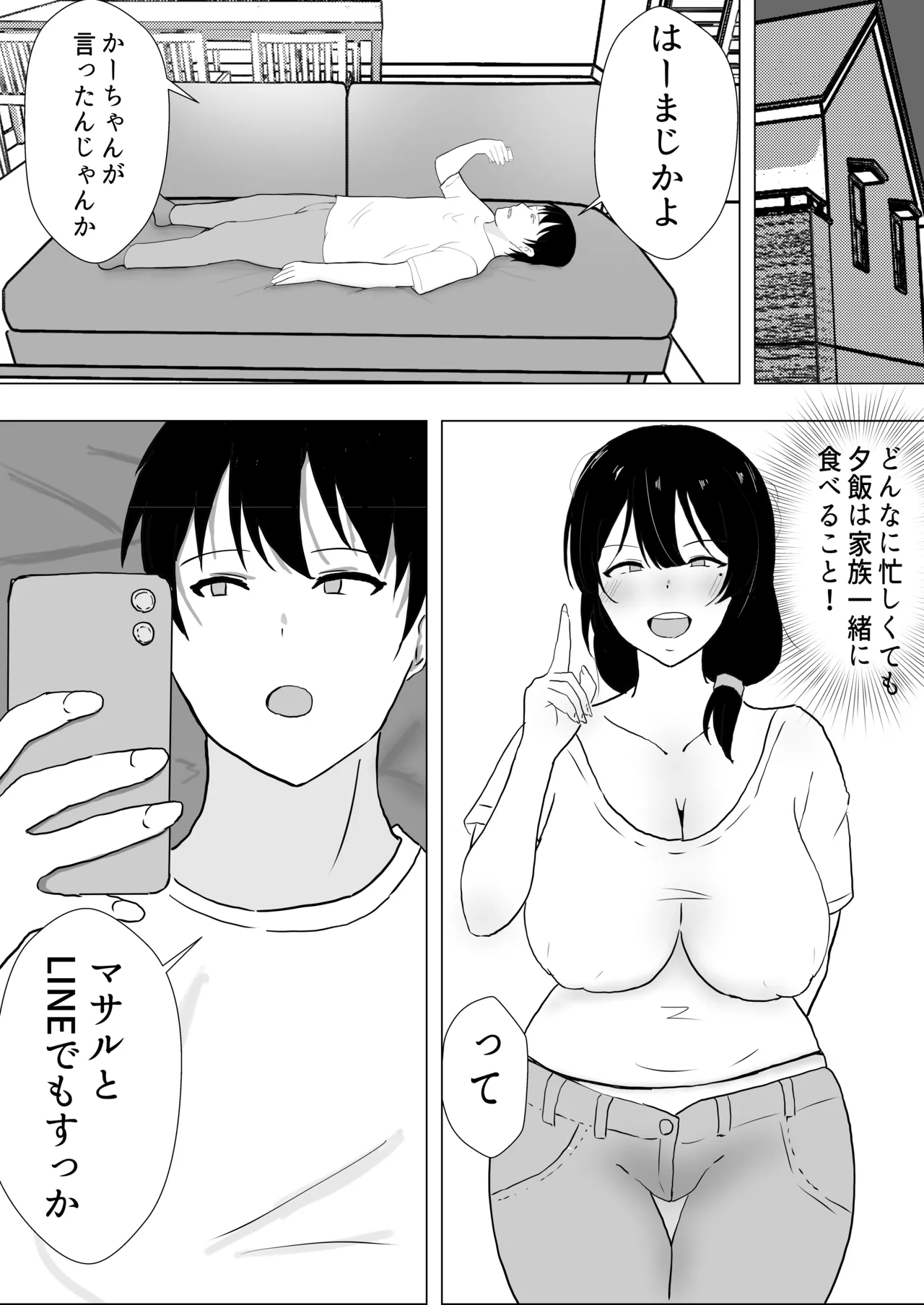友カノかーちゃん〜総集編〜 Page.63