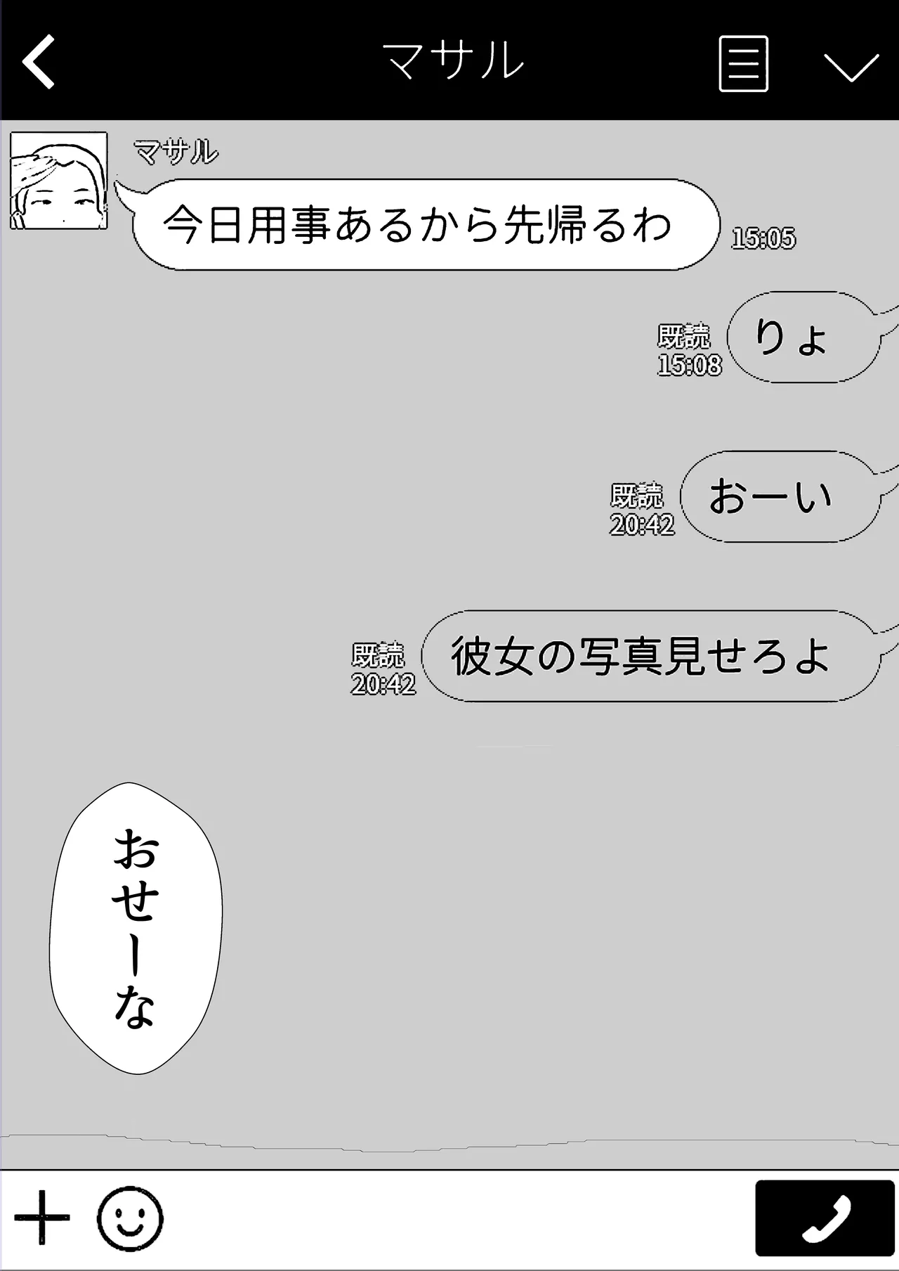 友カノかーちゃん〜総集編〜 Page.66