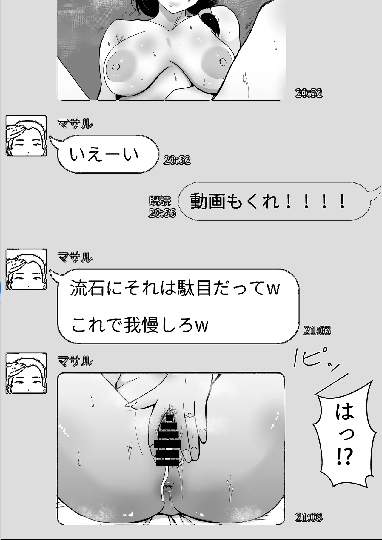 友カノかーちゃん〜総集編〜 Page.69