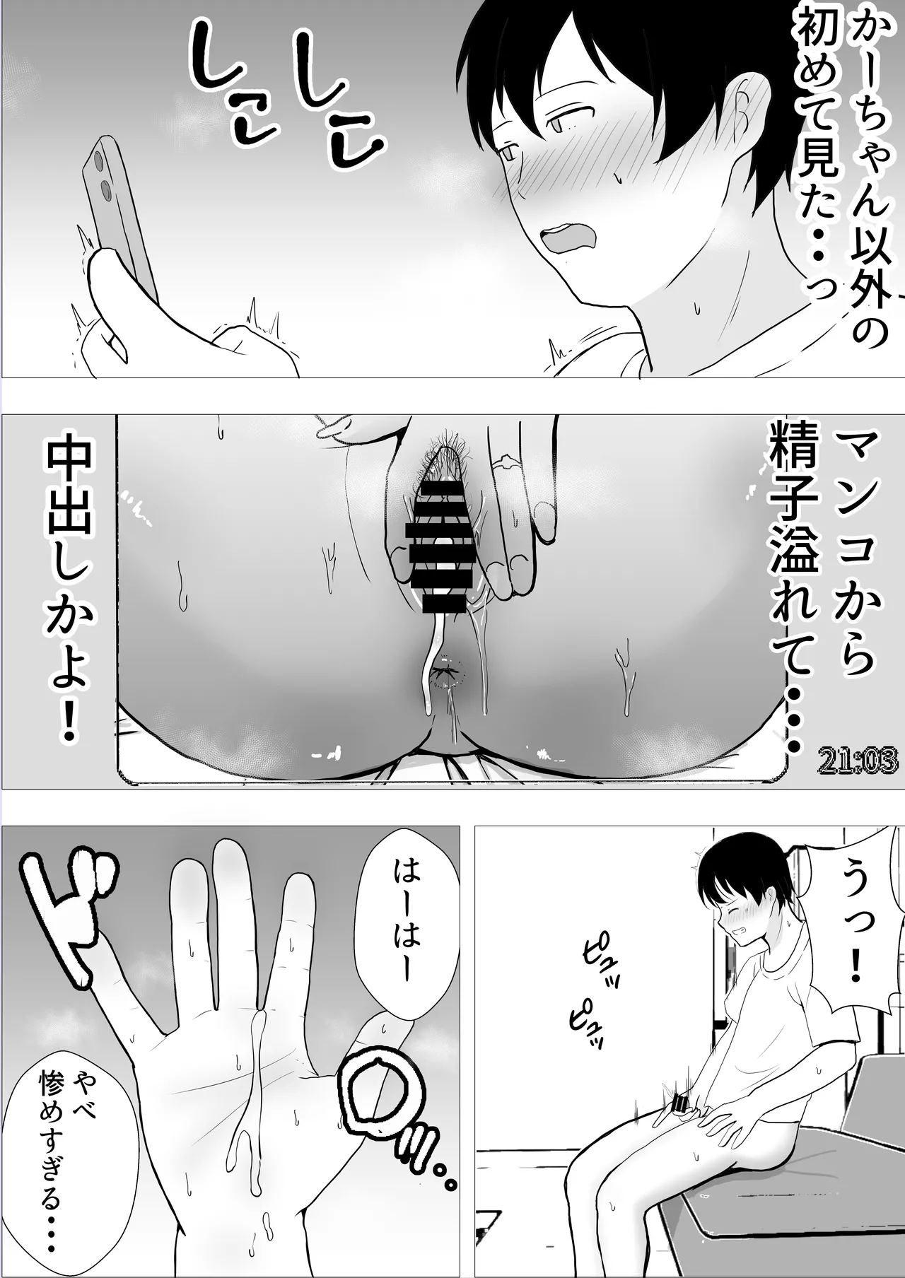 友カノかーちゃん〜総集編〜 Page.70
