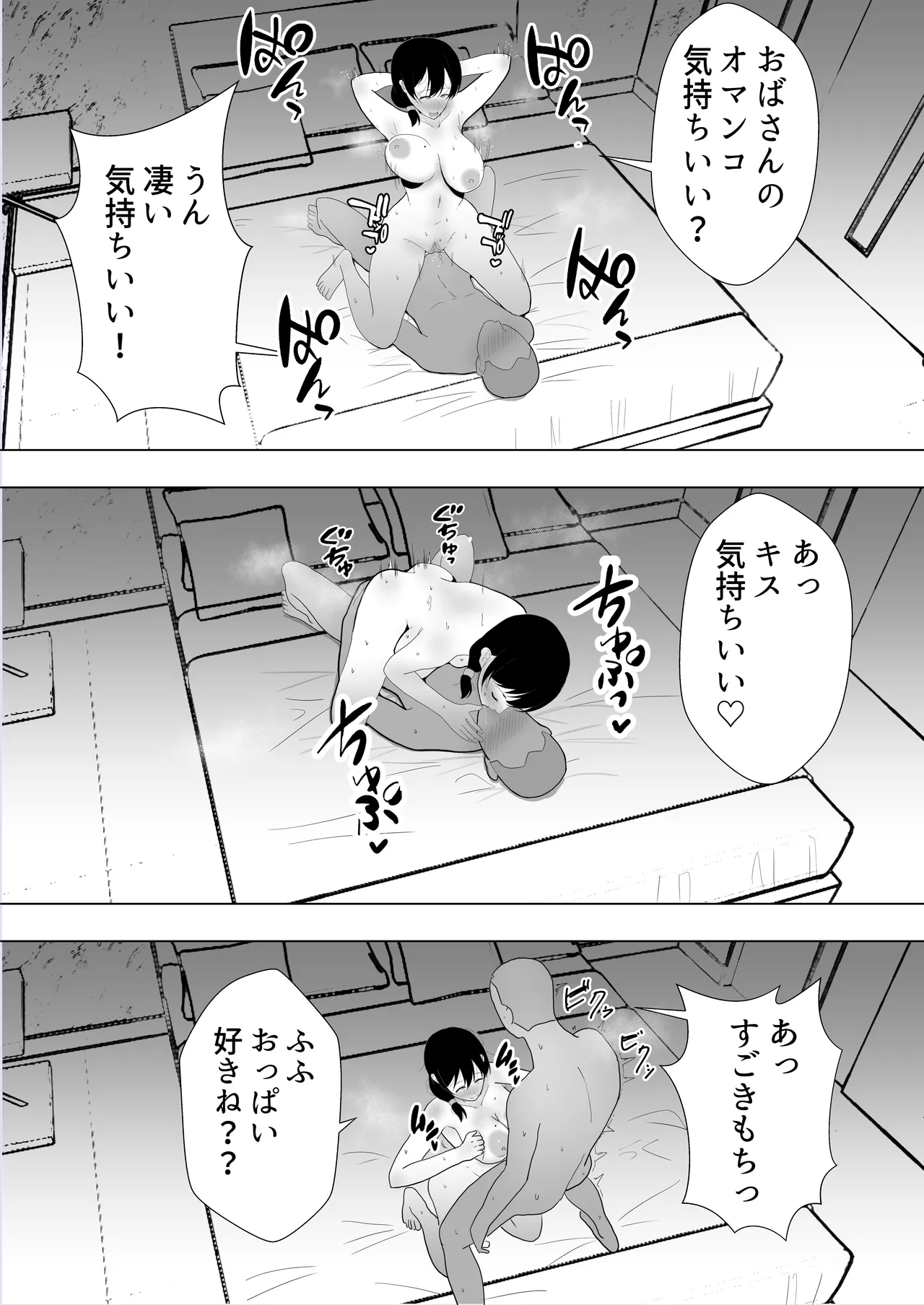 友カノかーちゃん〜総集編〜 Page.75