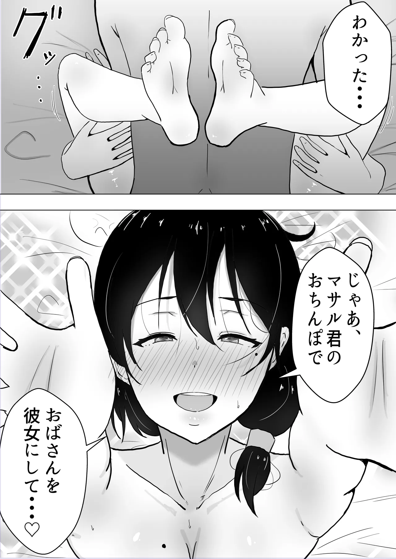 友カノかーちゃん〜総集編〜 Page.78