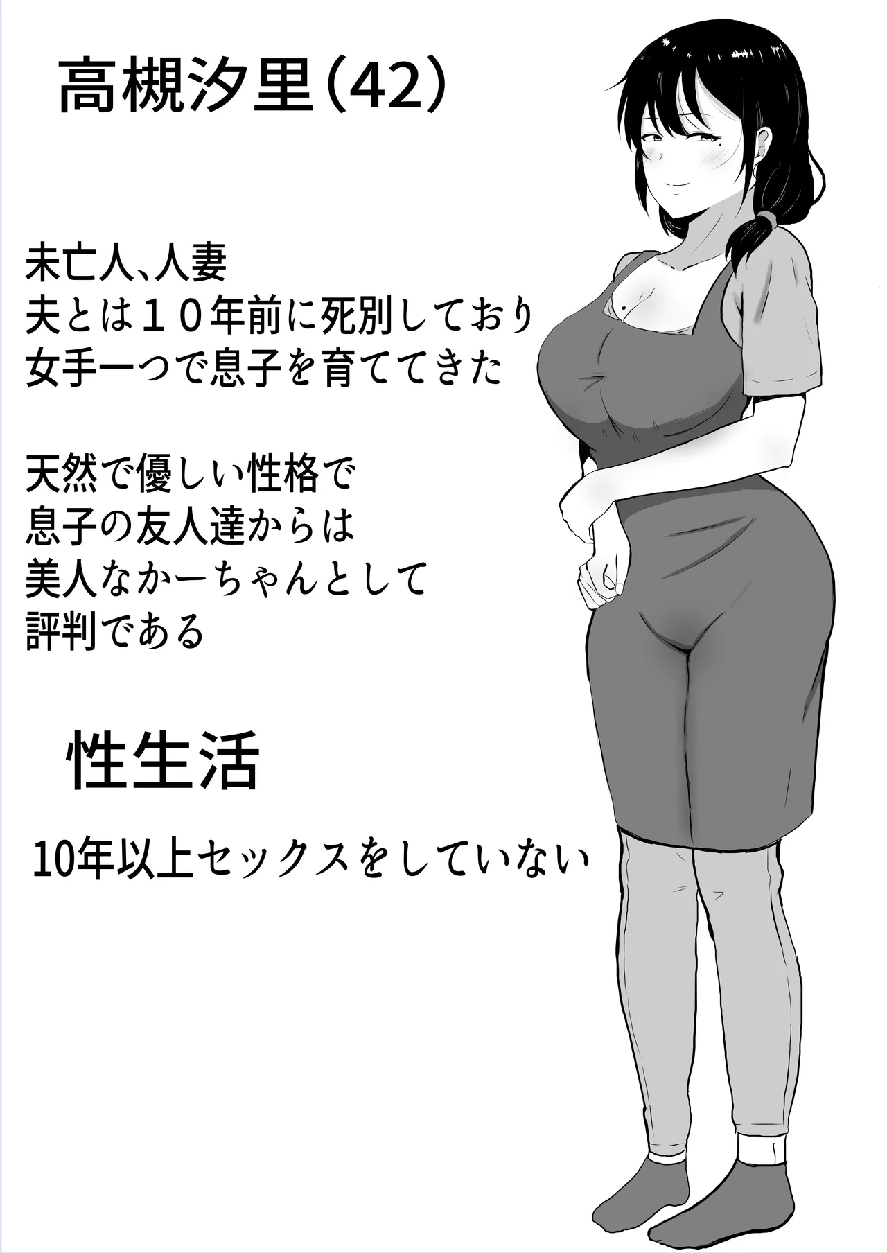 友カノかーちゃん〜総集編〜 Page.8
