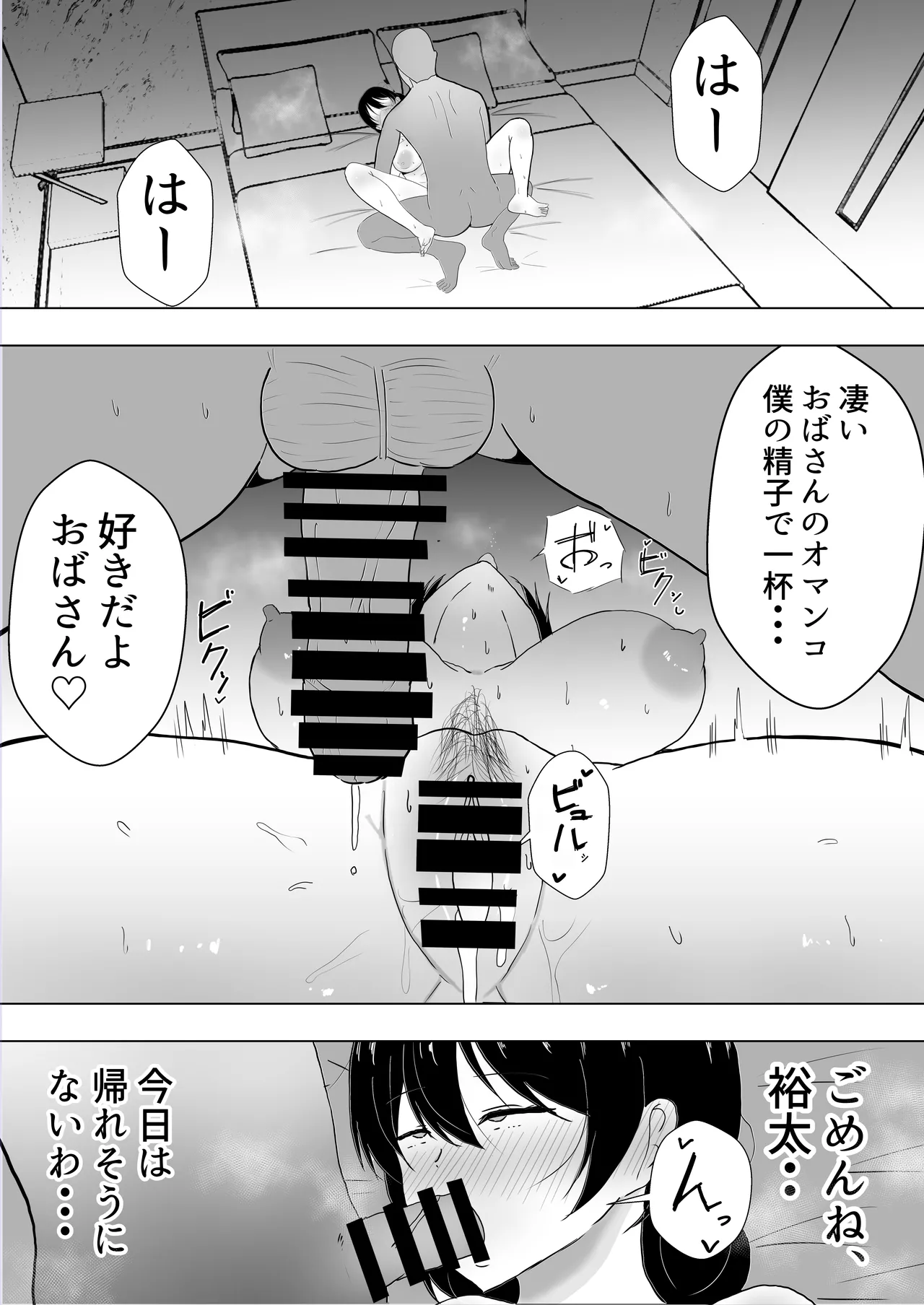 友カノかーちゃん〜総集編〜 Page.82