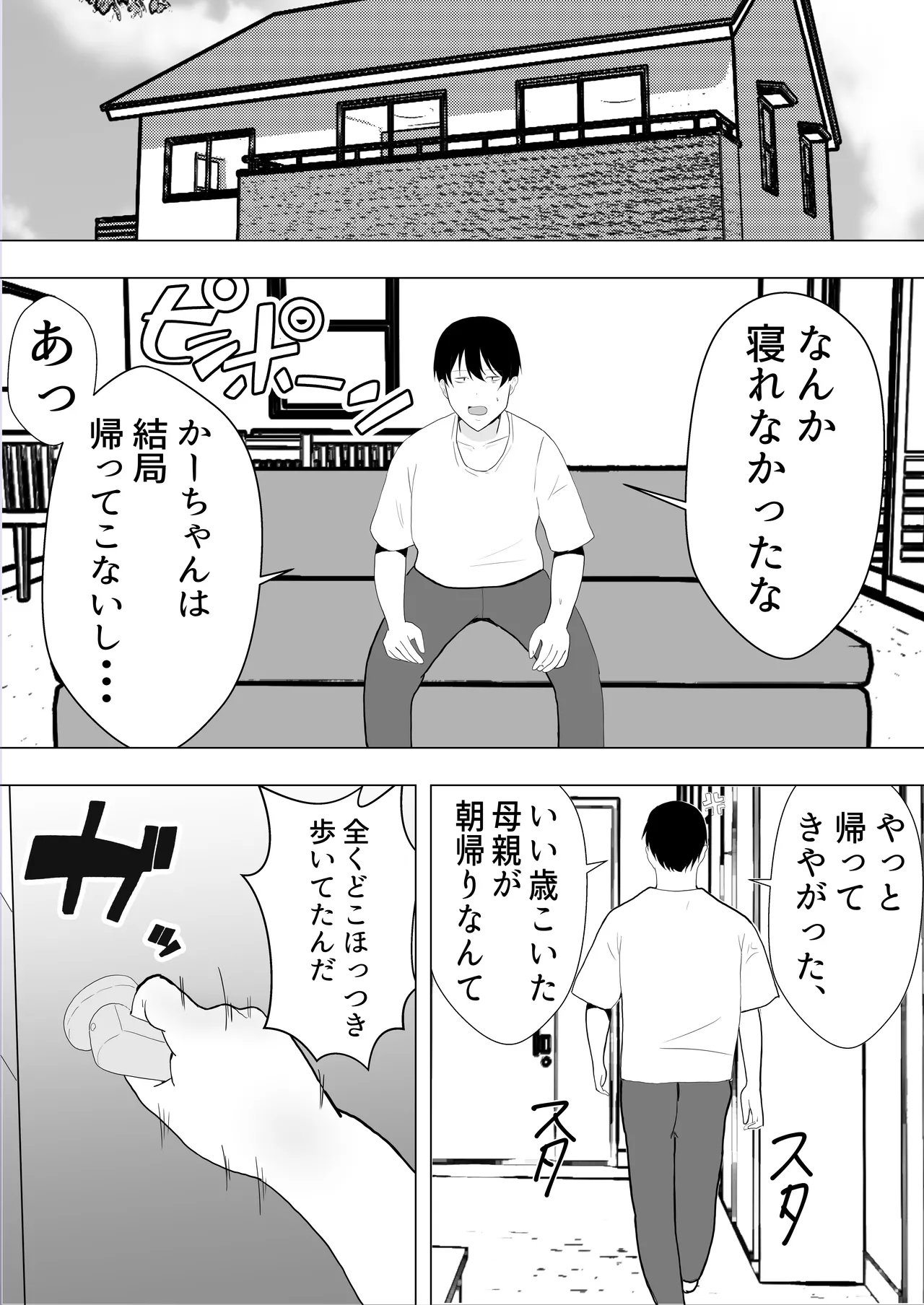 友カノかーちゃん〜総集編〜 Page.83