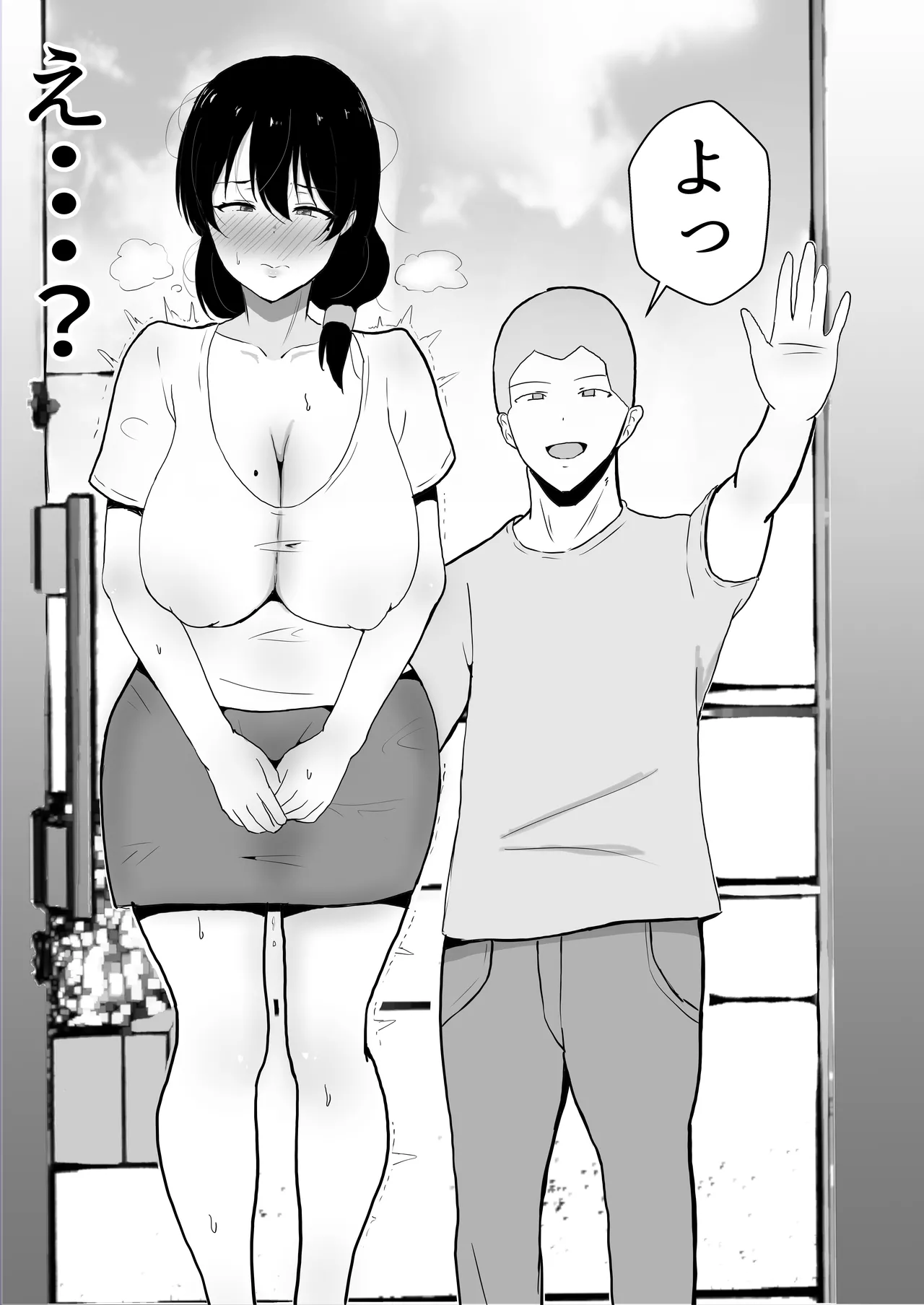 友カノかーちゃん〜総集編〜 Page.84
