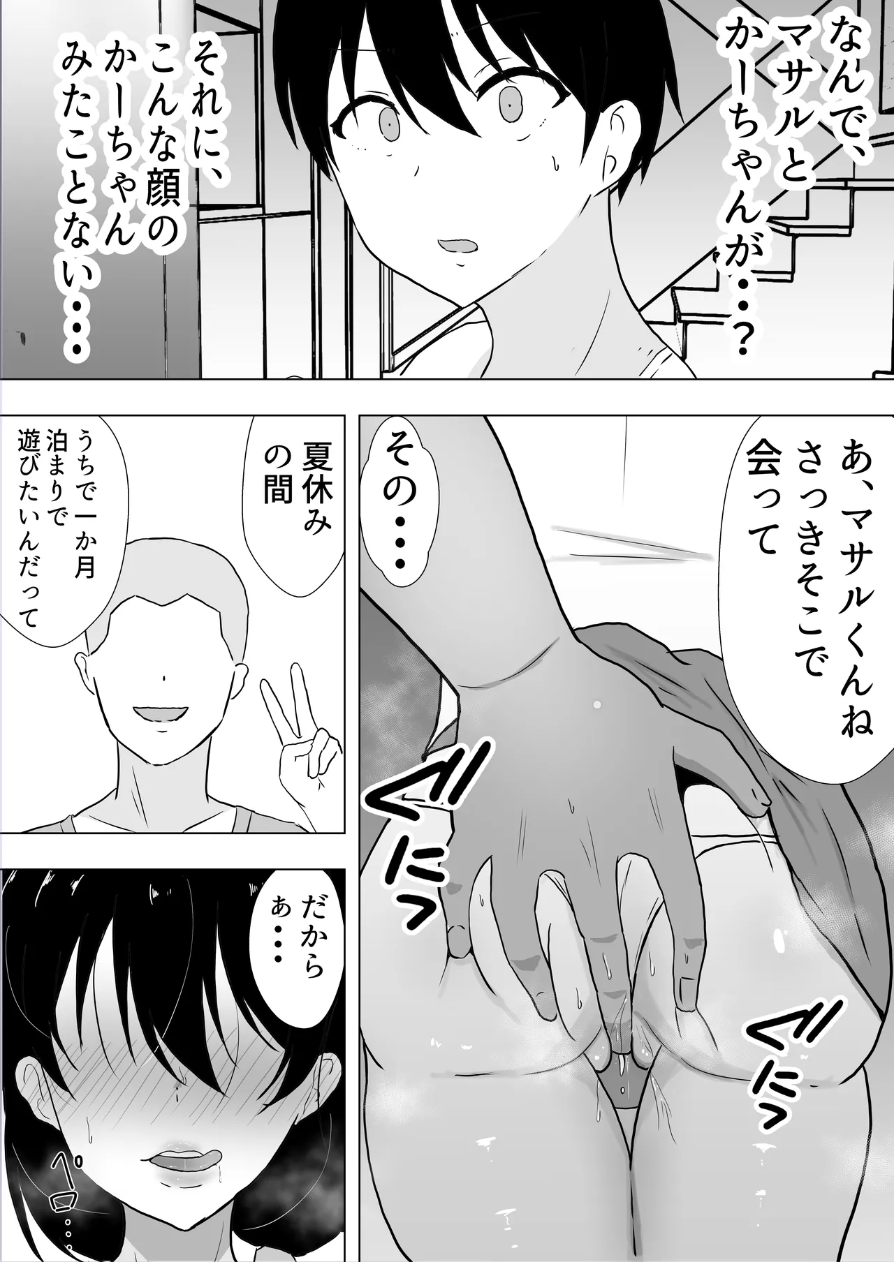 友カノかーちゃん〜総集編〜 Page.85