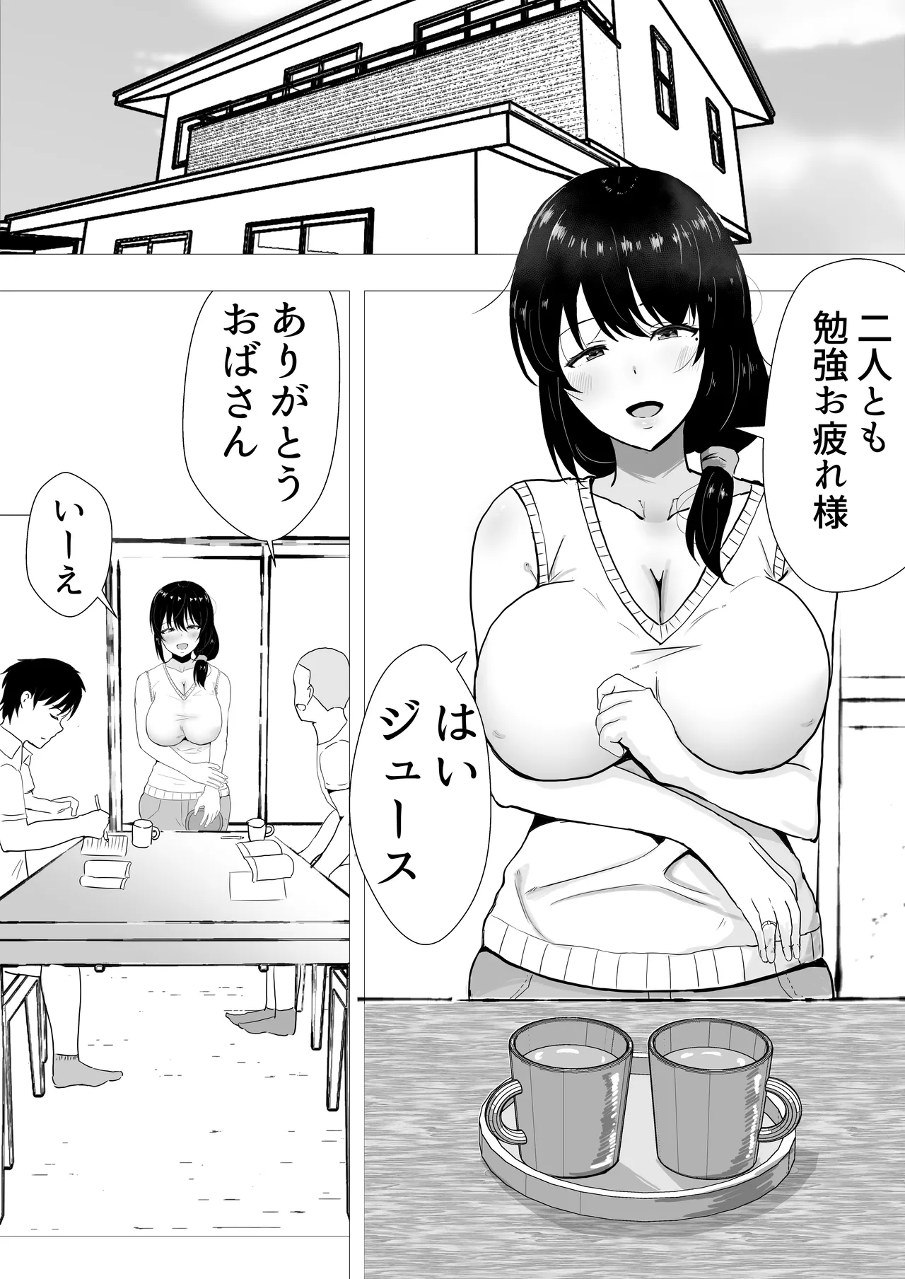 友カノかーちゃん〜総集編〜 Page.92