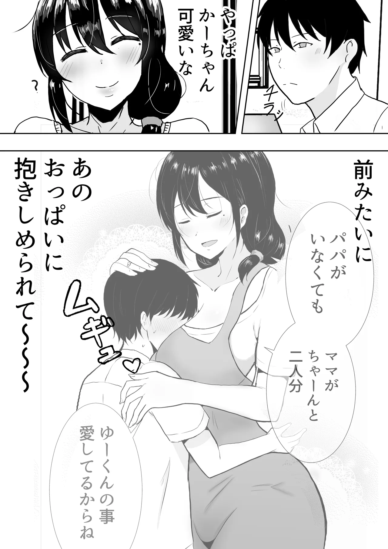友カノかーちゃん〜総集編〜 Page.93