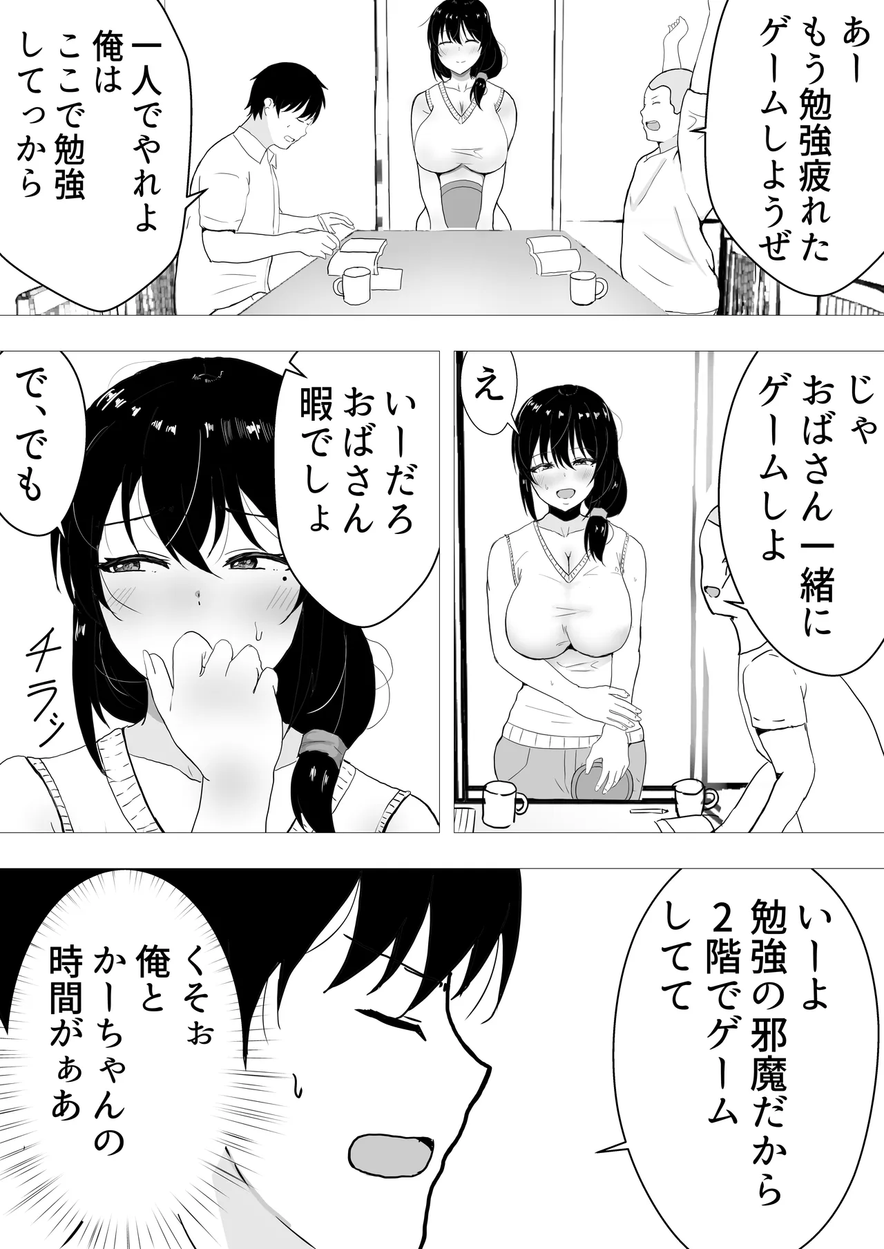 友カノかーちゃん〜総集編〜 Page.94