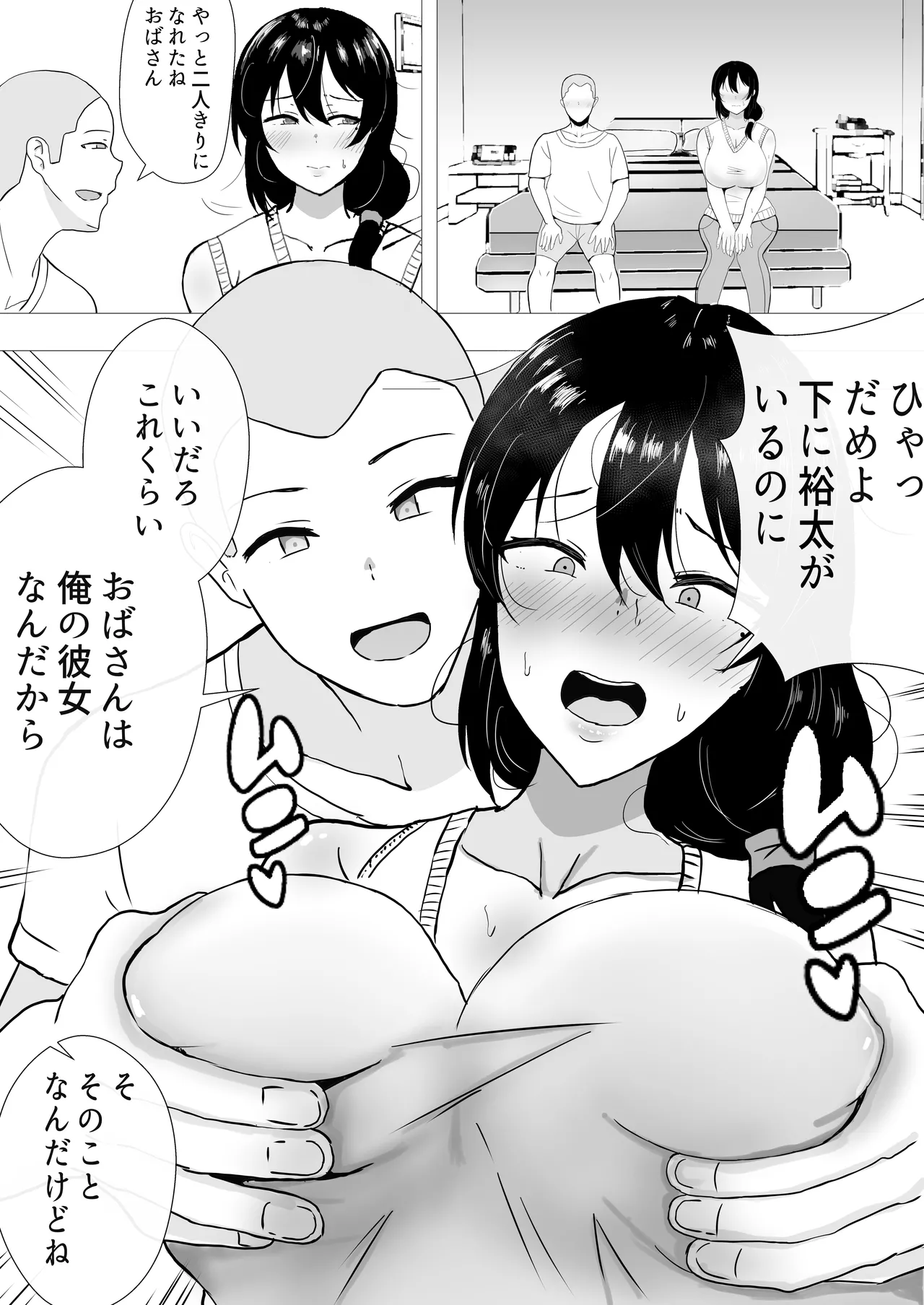 友カノかーちゃん〜総集編〜 Page.95