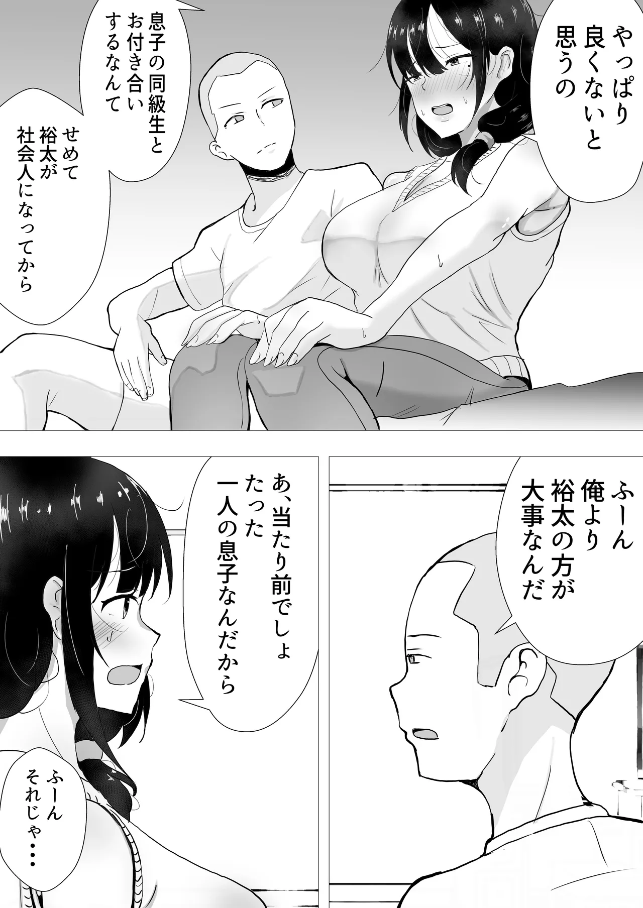 友カノかーちゃん〜総集編〜 Page.96