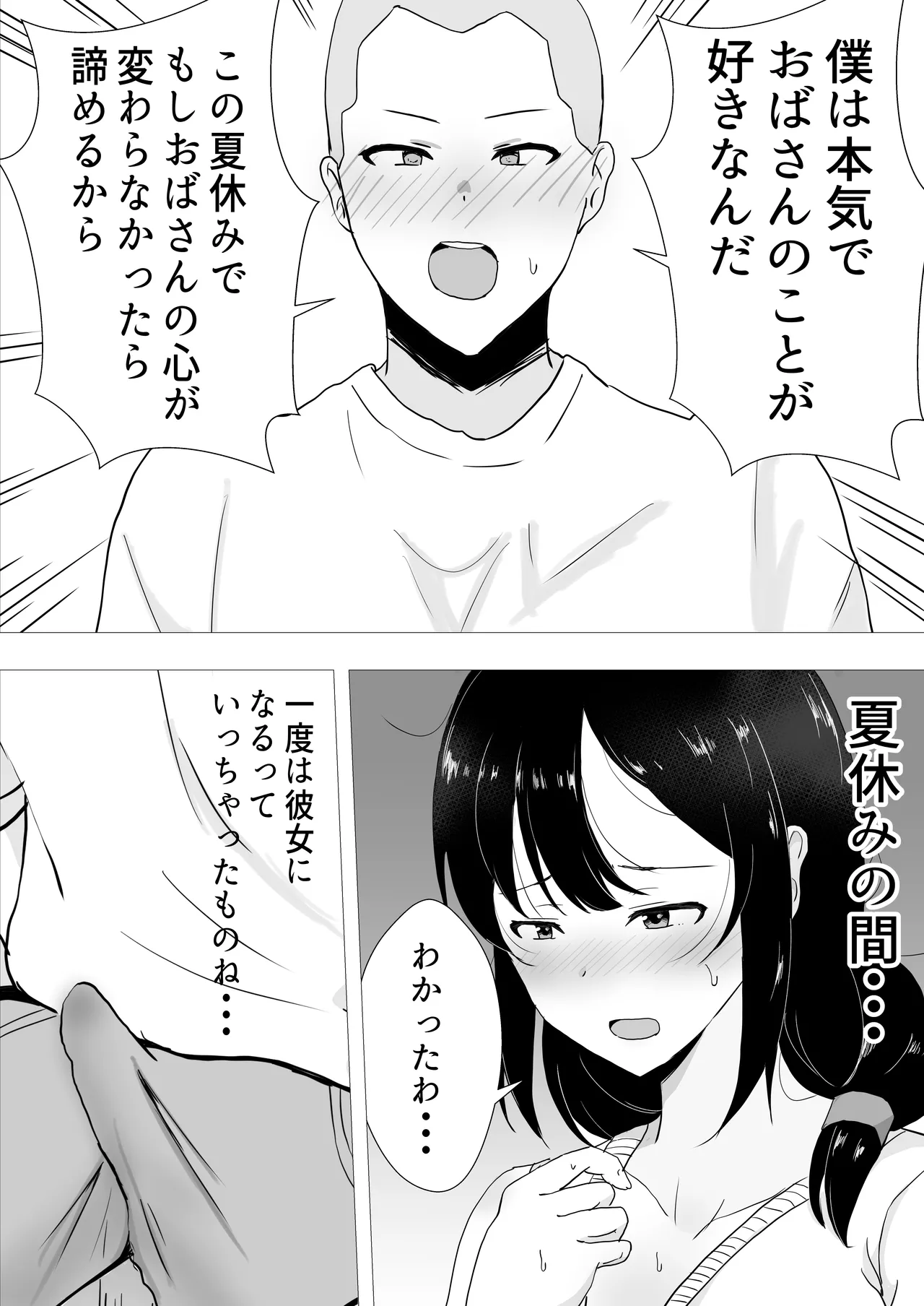 友カノかーちゃん〜総集編〜 Page.98