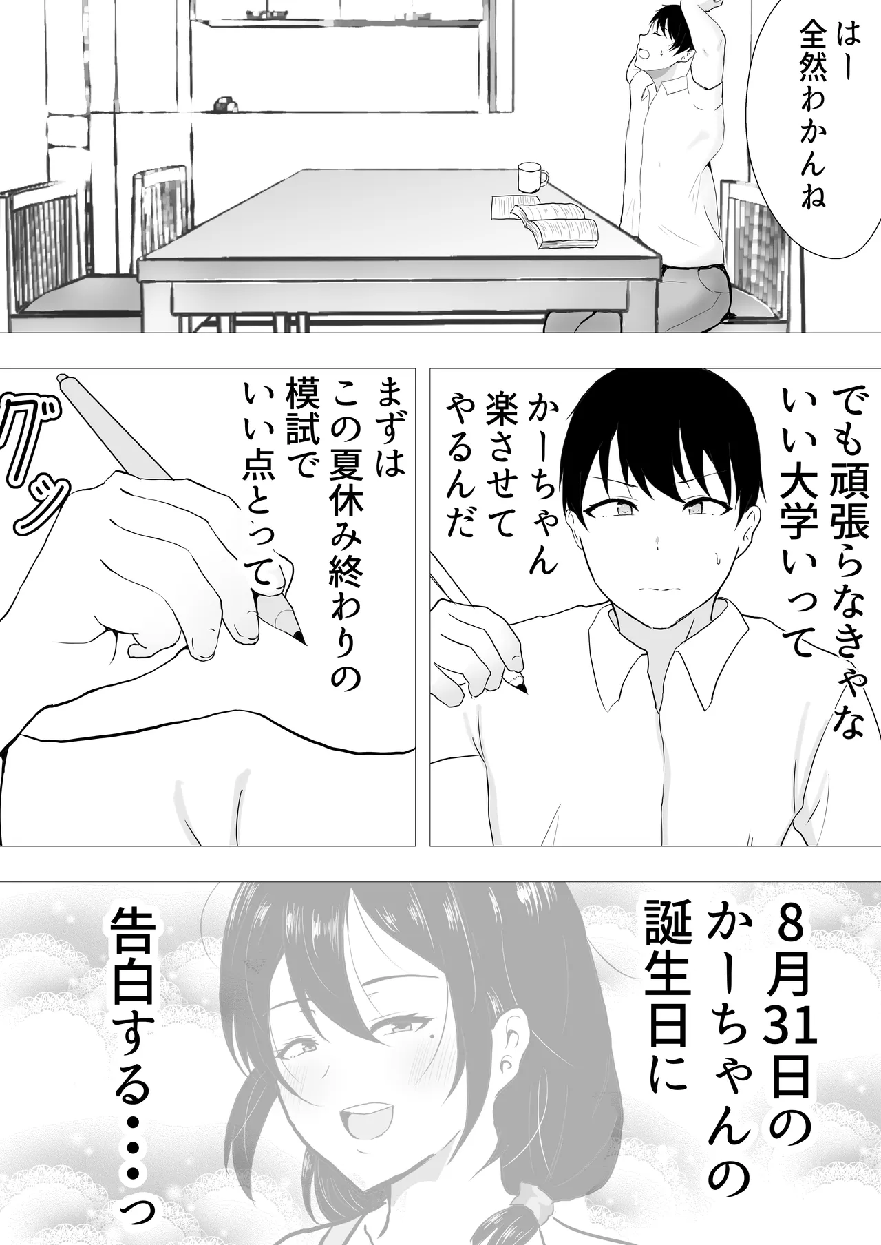 友カノかーちゃん〜総集編〜 Page.99