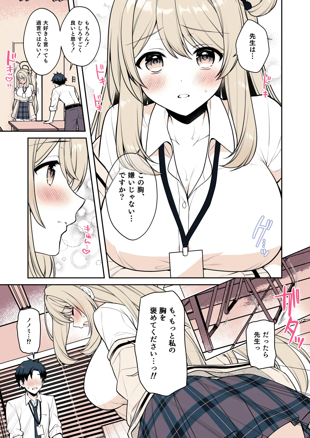 先生って…やっぱり胸好きですよね？ Page.10