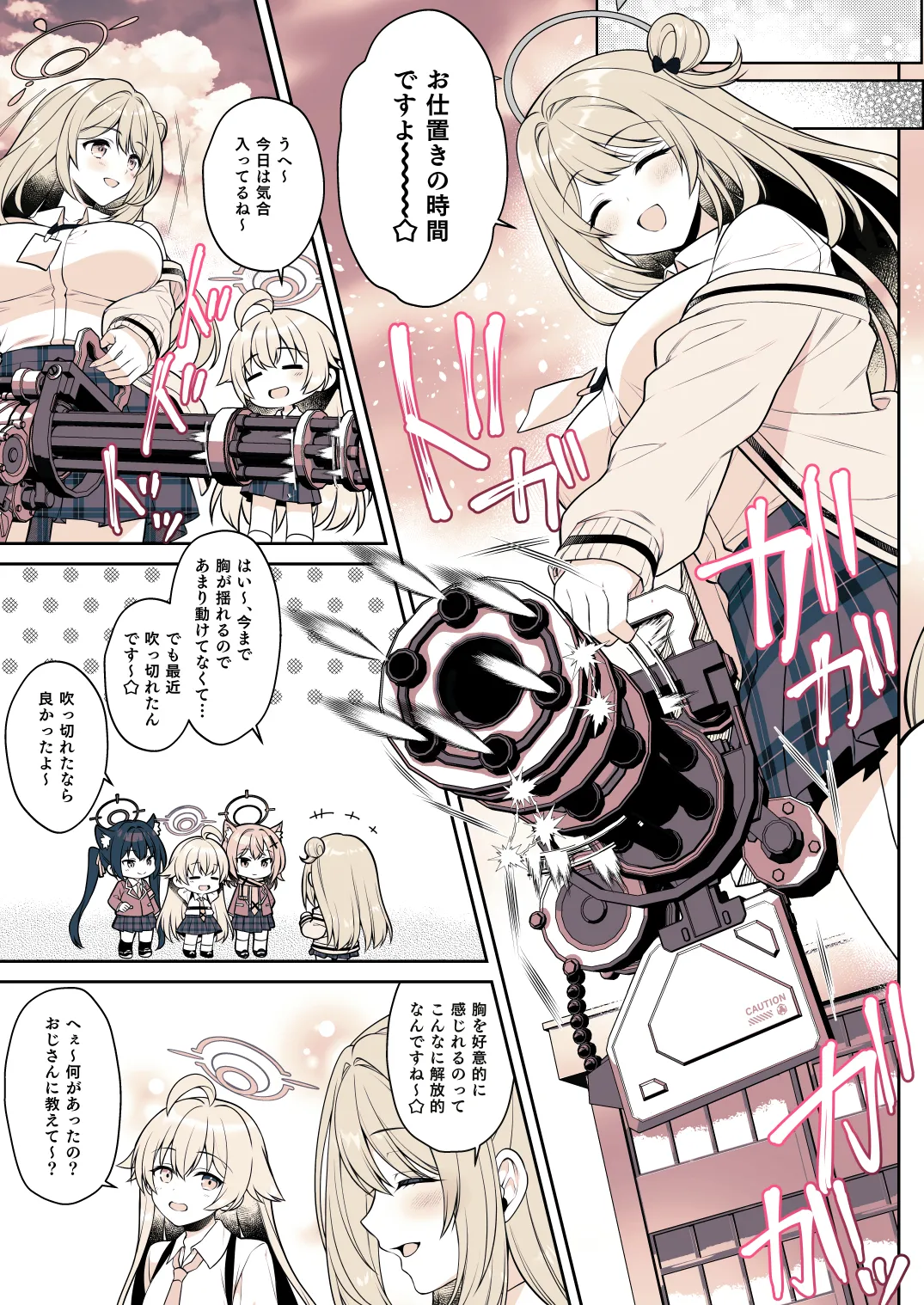 先生って…やっぱり胸好きですよね？ Page.26