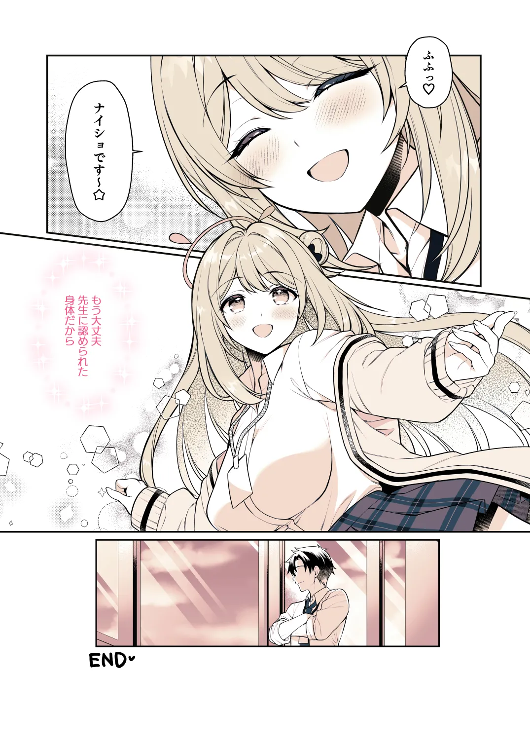 先生って…やっぱり胸好きですよね？ Page.27