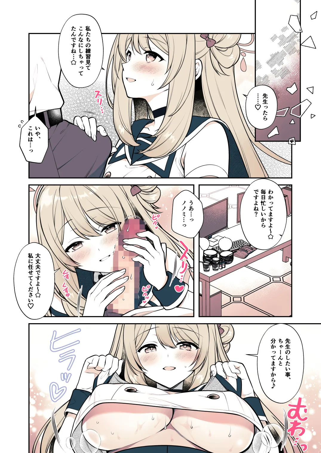先生って…やっぱり胸好きですよね？ Page.3