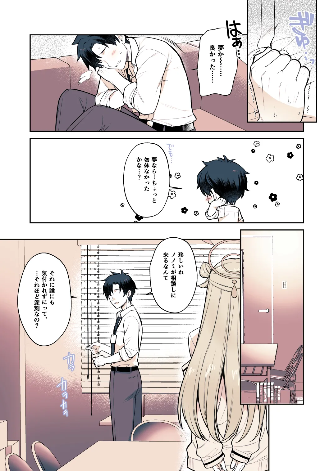 先生って…やっぱり胸好きですよね？ Page.8
