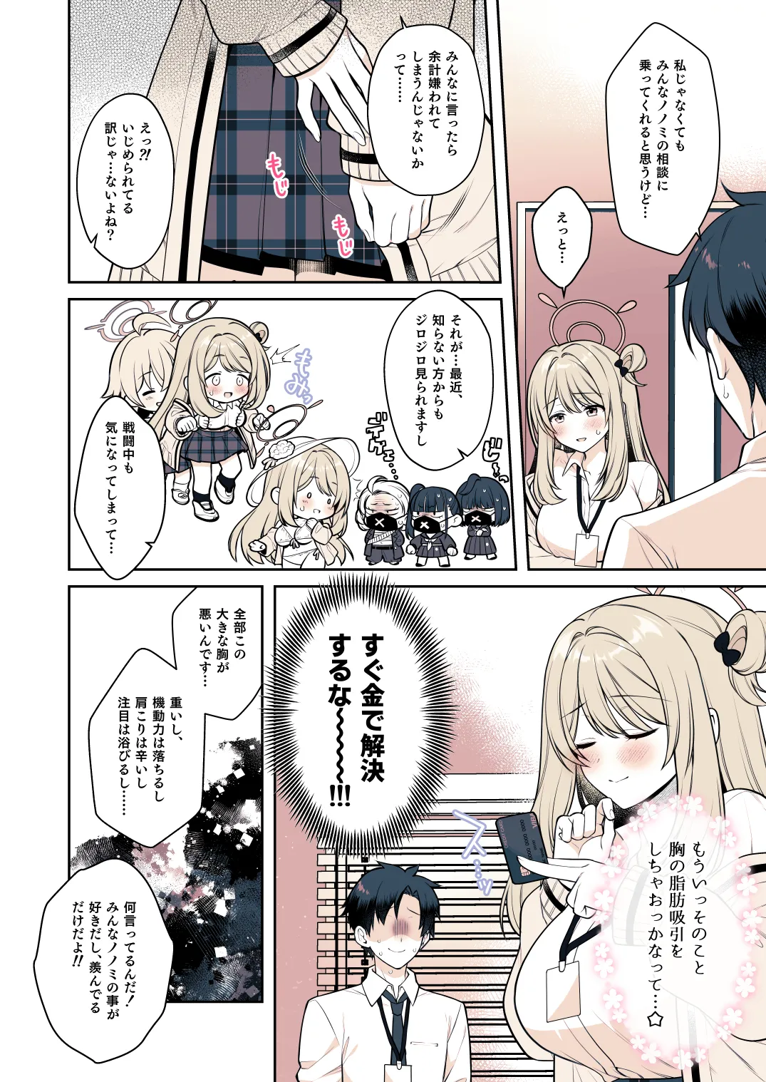 先生って…やっぱり胸好きですよね？ Page.9