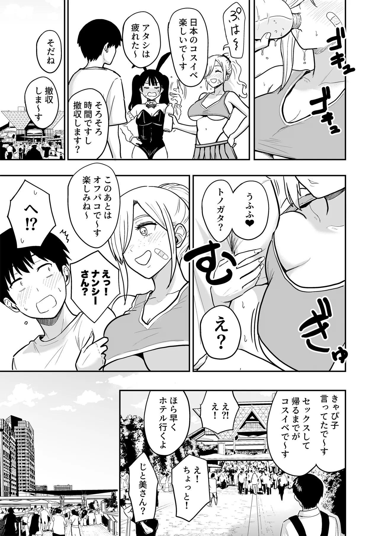 ギャルとめっちゃ生ハメ中出しえっちするハナシ #6.5 Page.11