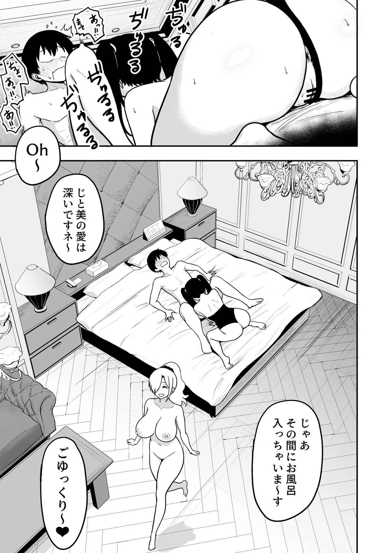 ギャルとめっちゃ生ハメ中出しえっちするハナシ #6.5 Page.33