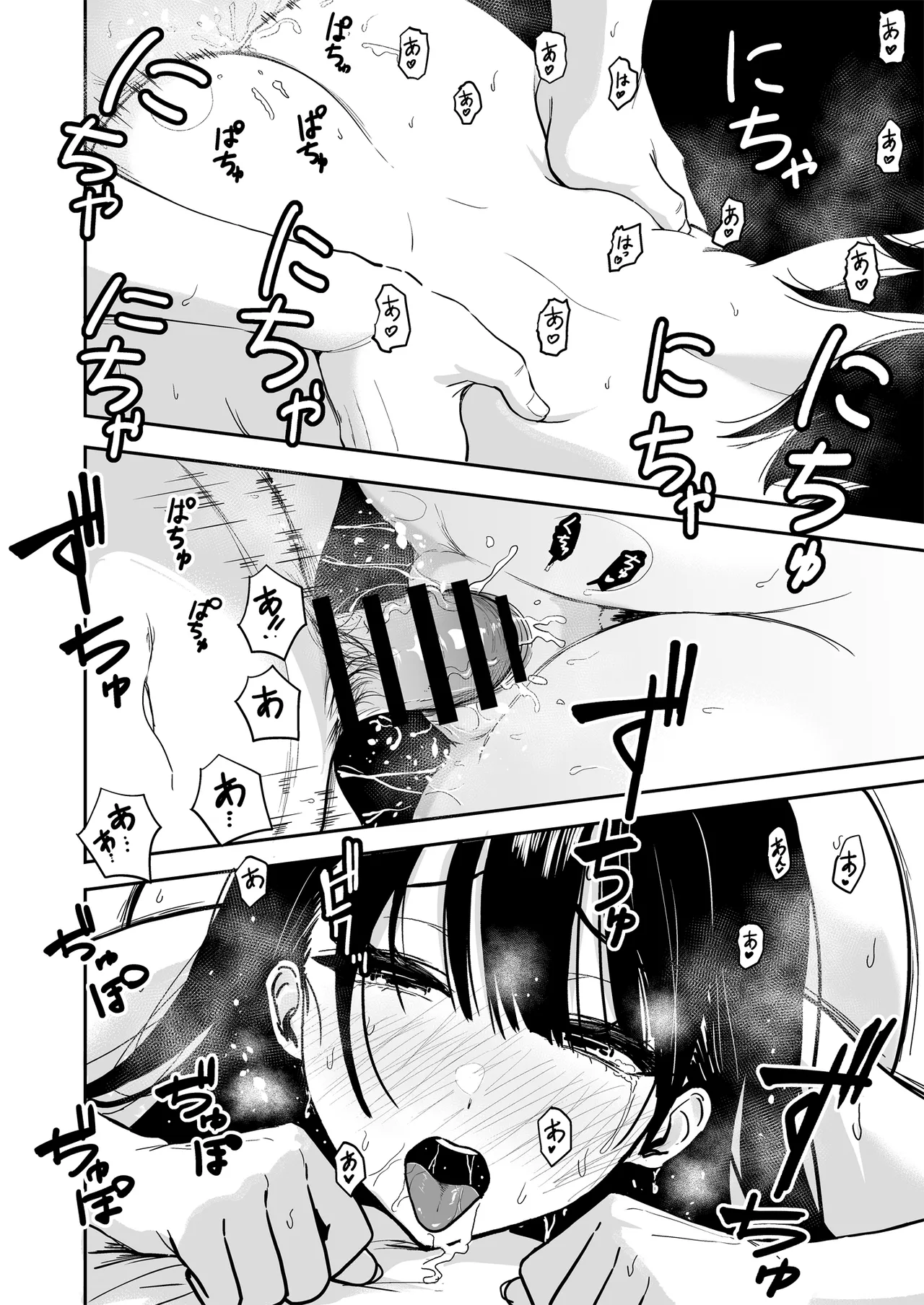 ギャルとめっちゃ生ハメ中出しえっちするハナシ #6.5 Page.38