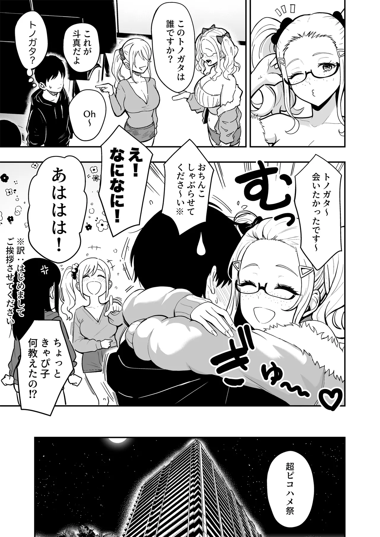 ギャルとめっちゃ生ハメ中出しえっちするハナシ #6.5 Page.5