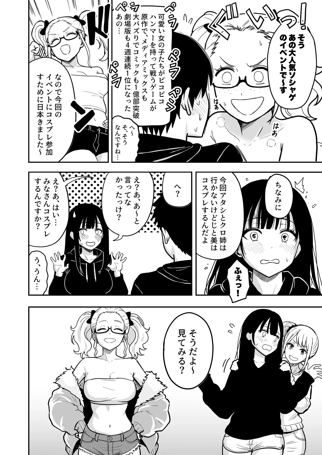 ギャルとめっちゃ生ハメ中出しえっちするハナシ #6.5 Page.6
