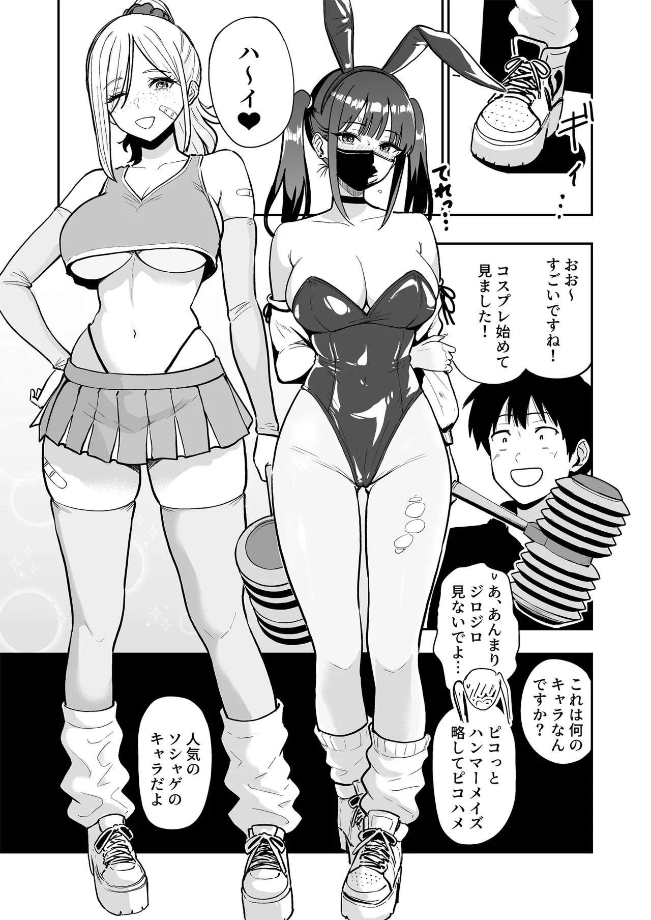 ギャルとめっちゃ生ハメ中出しえっちするハナシ #6.5 Page.7