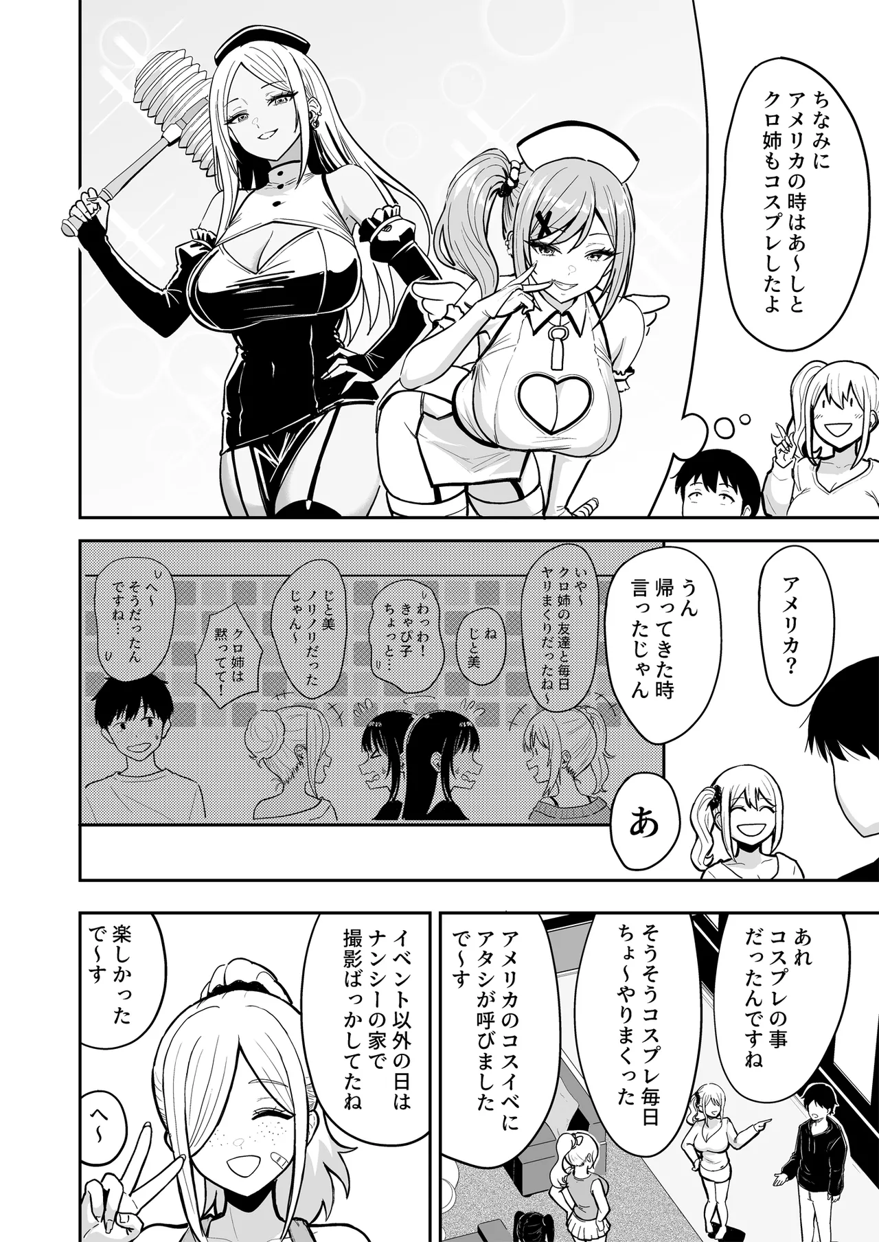 ギャルとめっちゃ生ハメ中出しえっちするハナシ #6.5 Page.8