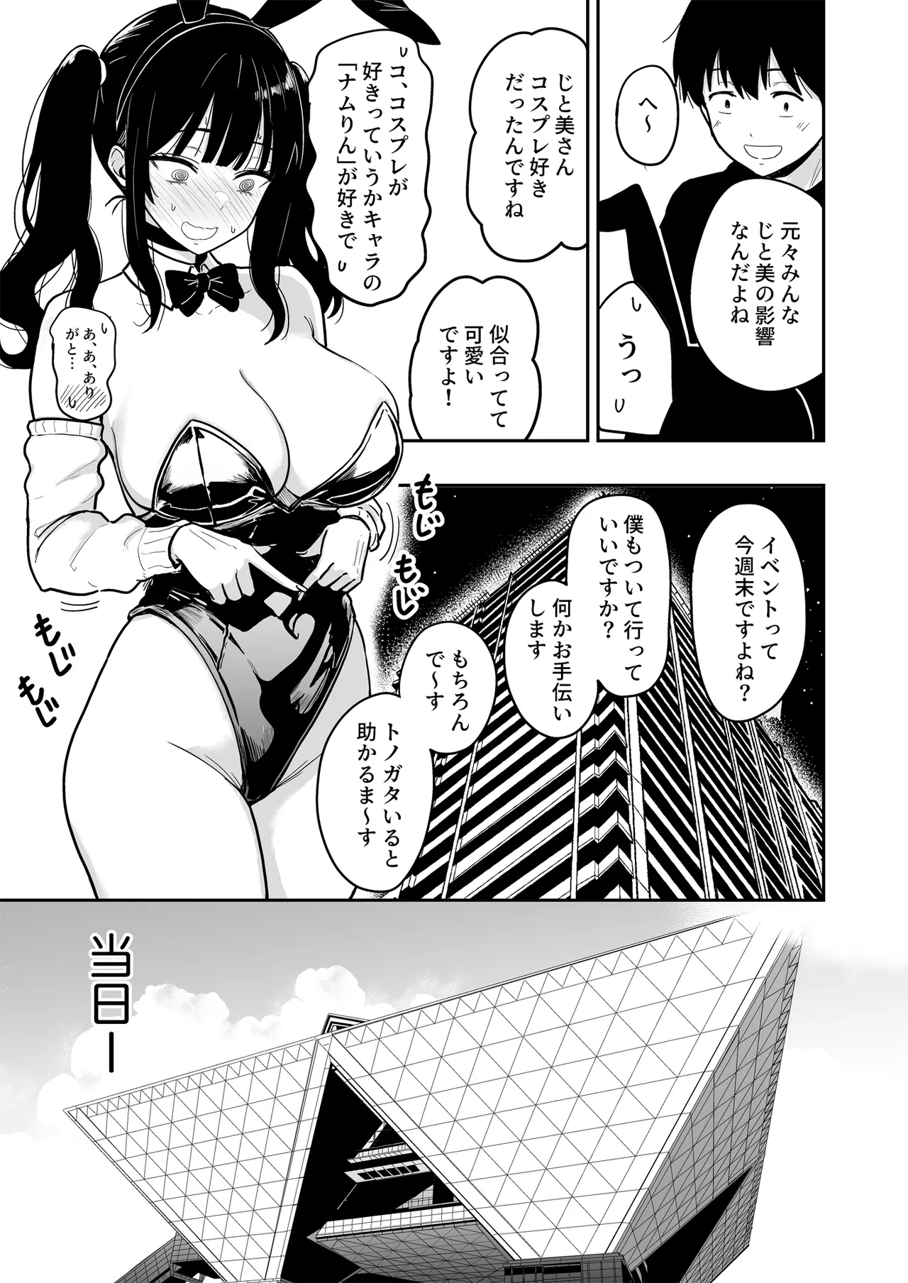 ギャルとめっちゃ生ハメ中出しえっちするハナシ #6.5 Page.9