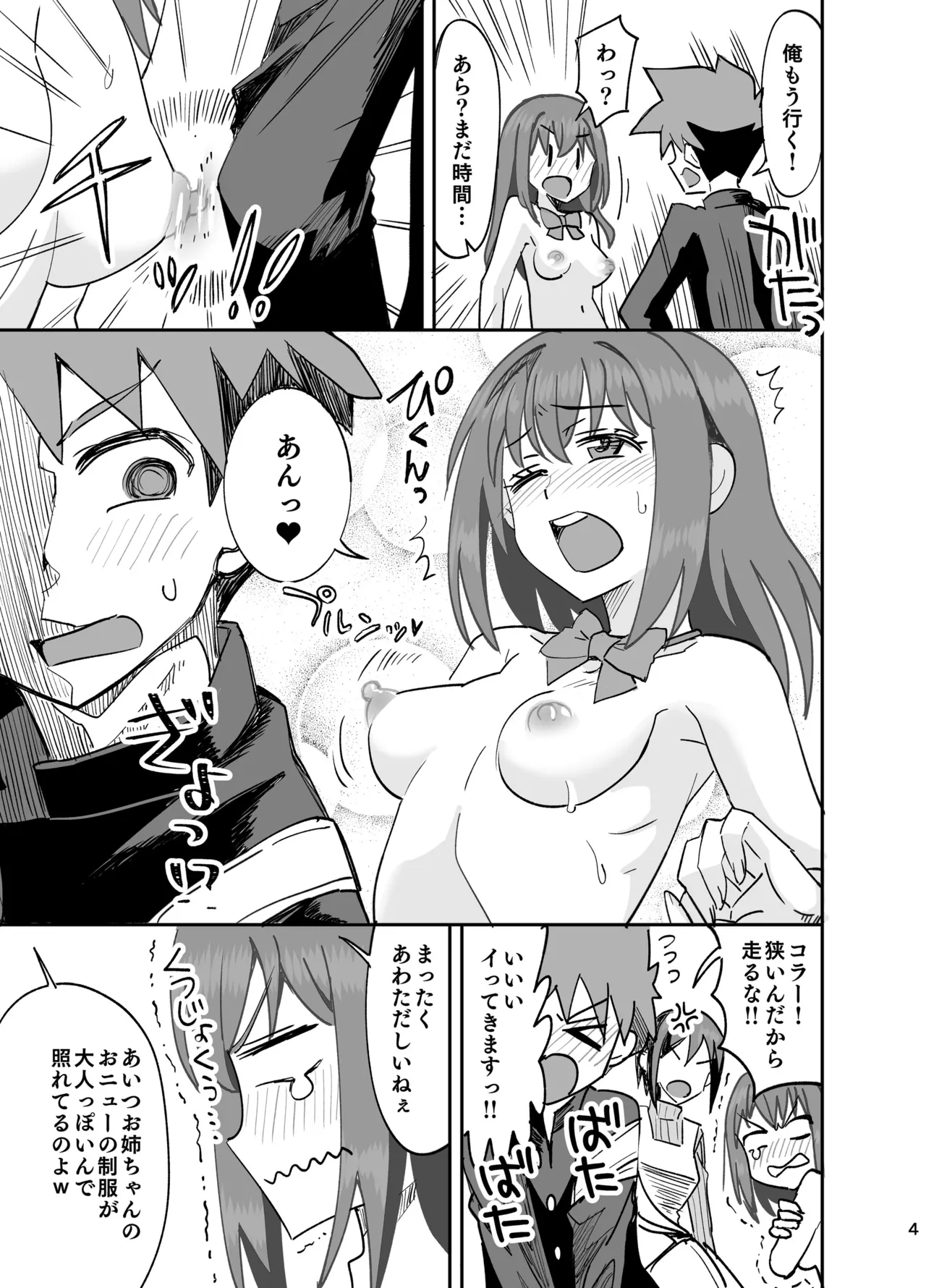 全裸登校～出発編～ Page.4