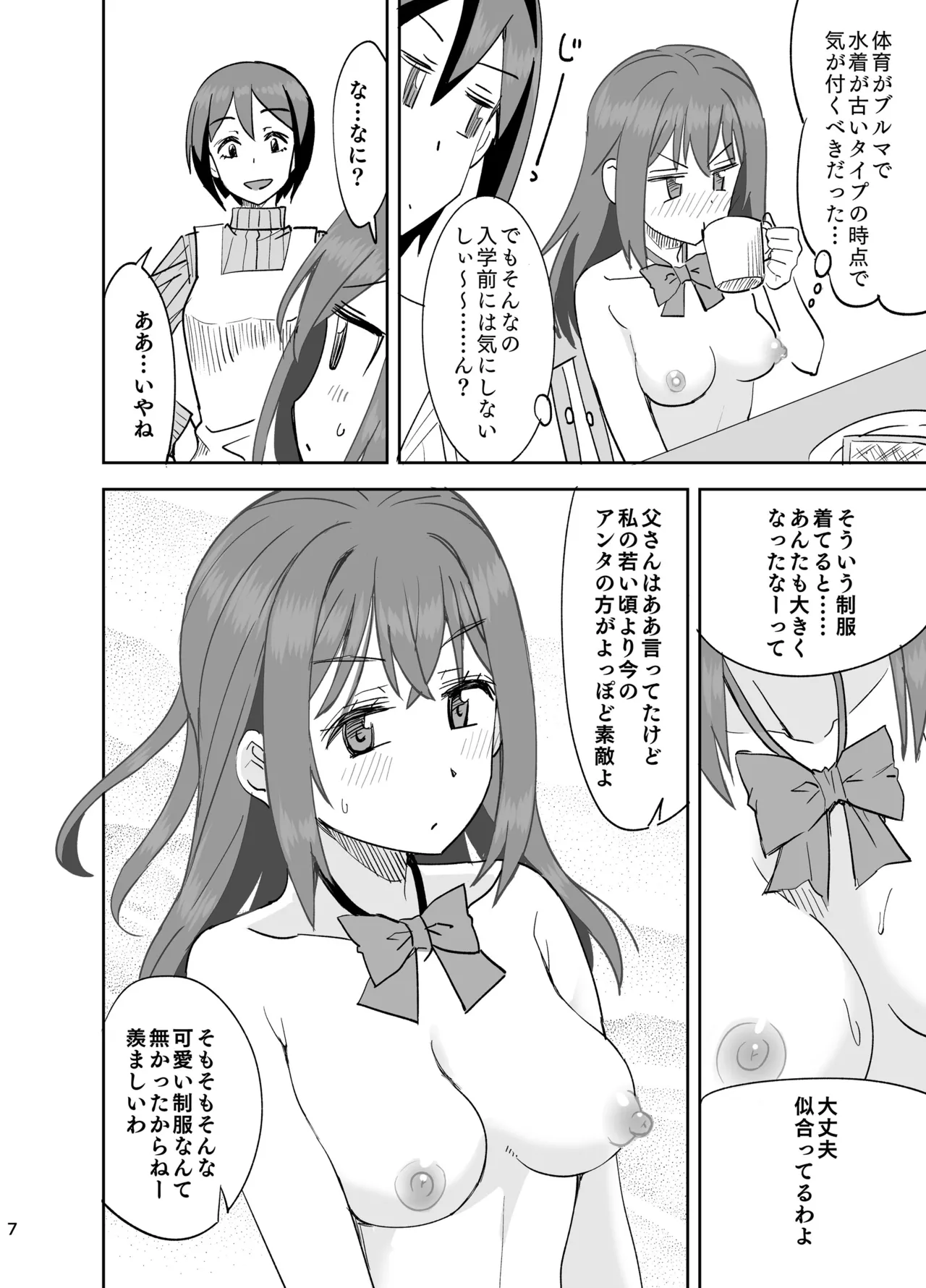全裸登校～出発編～ Page.7