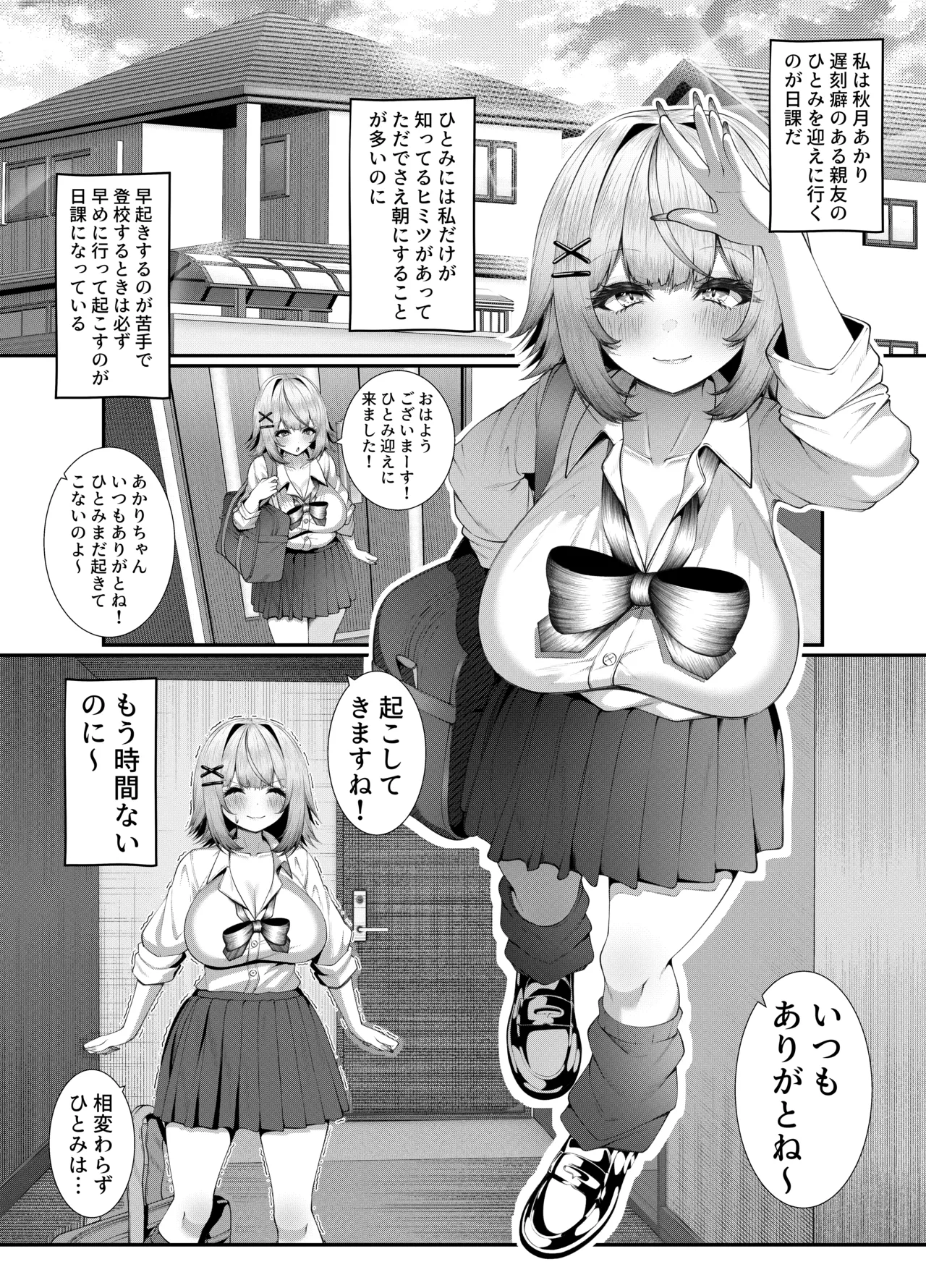 女子校に通う親友を女の姿へ戻すために友情中〇し交尾をさせられる話。 Page.2