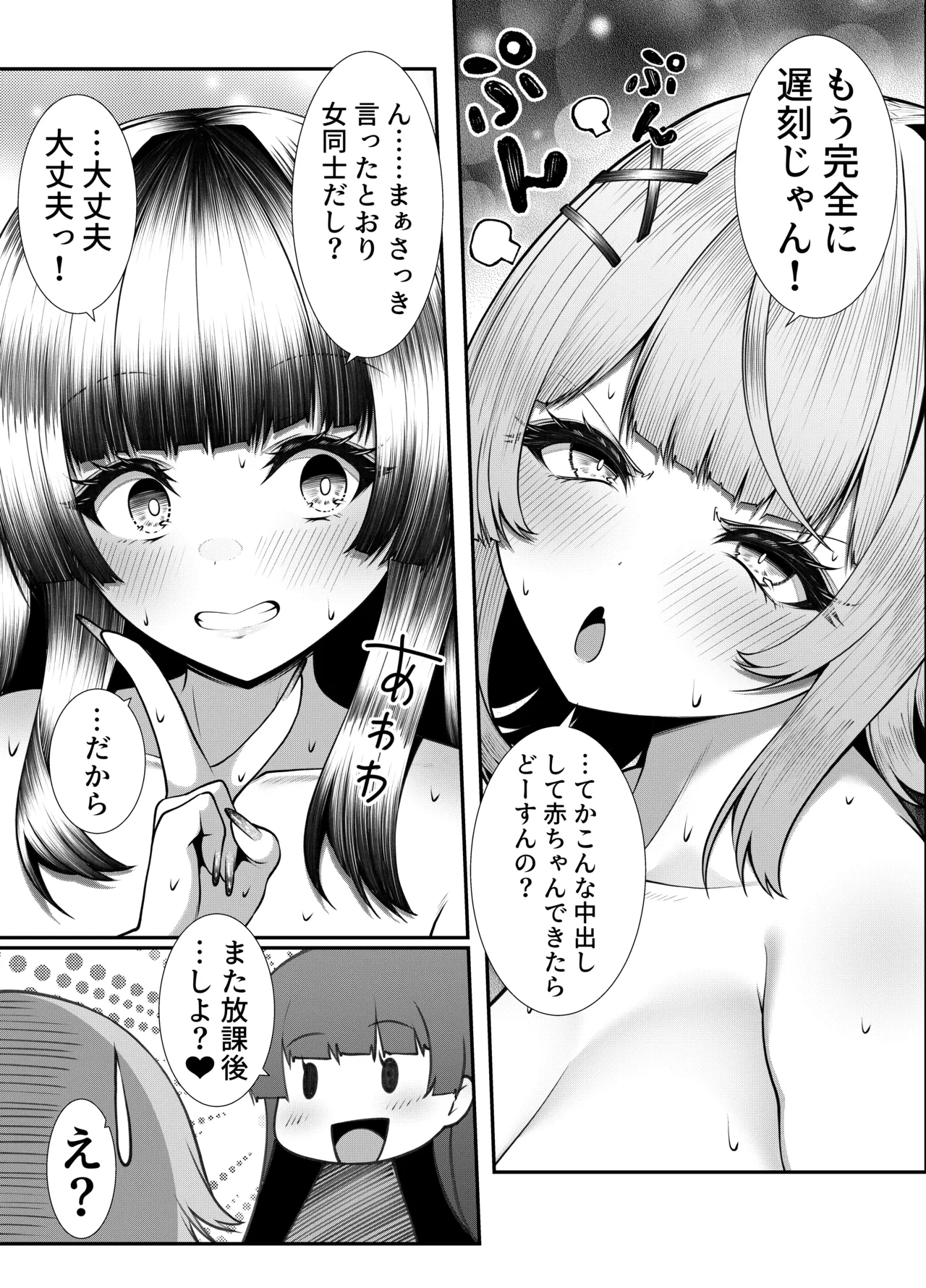 女子校に通う親友を女の姿へ戻すために友情中〇し交尾をさせられる話。 Page.38